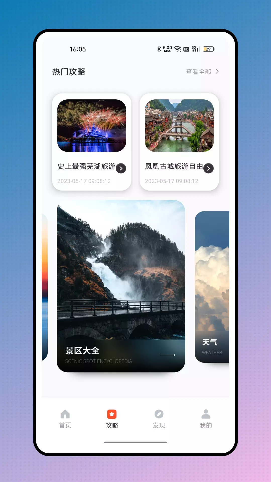 文旅通v1.0.2-开启文化旅游新篇章截图1