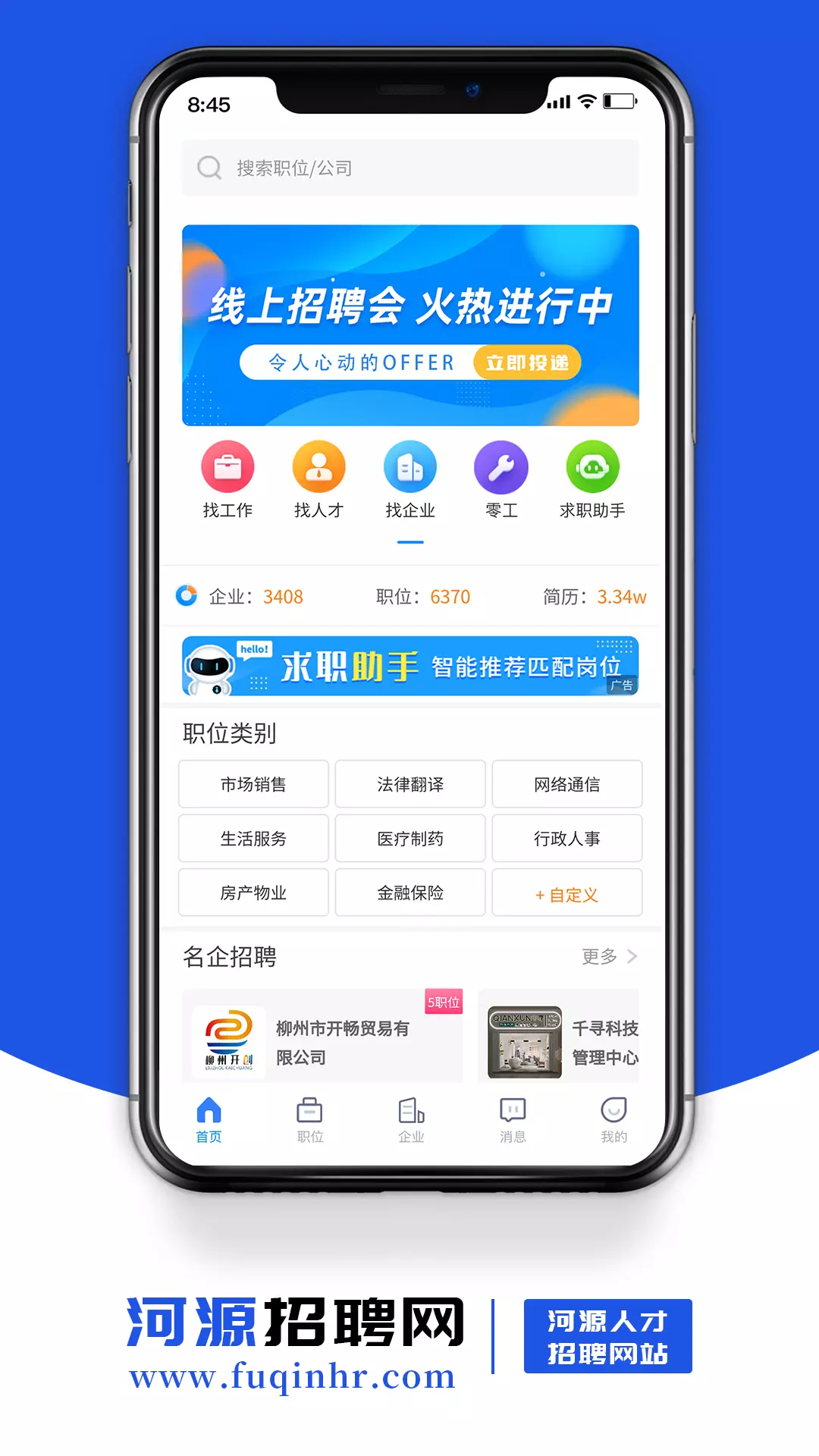 河源招聘网v1.0.0-河源本地求职招聘平台截图2