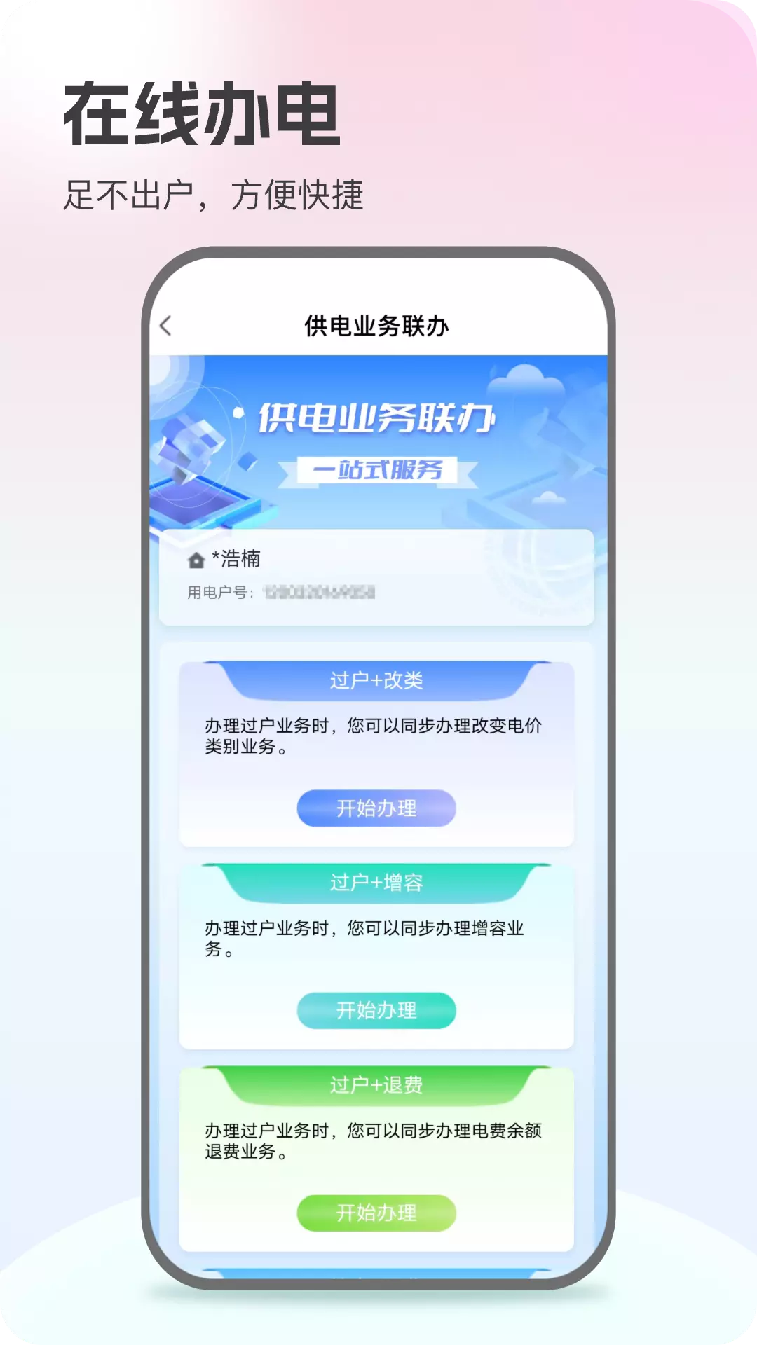 网上国网 v3.0.1-国家电网官方线上服务平台截图3