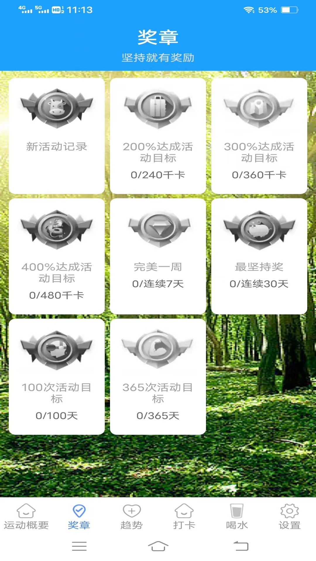 薯条计步 v5.1.0免费版截图2