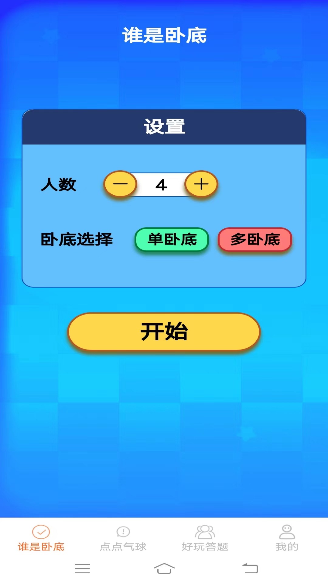 元气点点乐 v1.6.0免费版截图1