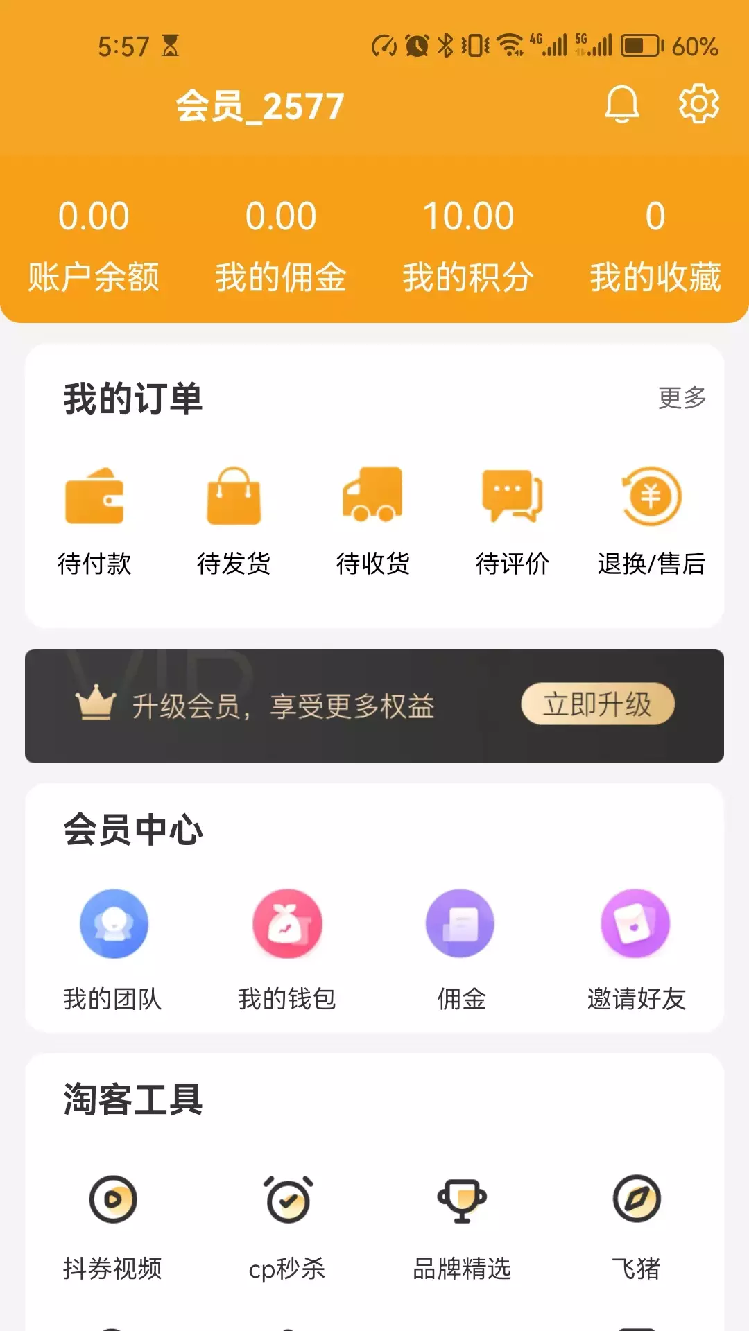 良辰优购v1.0.6-良辰优购精选商品超值特惠截图3