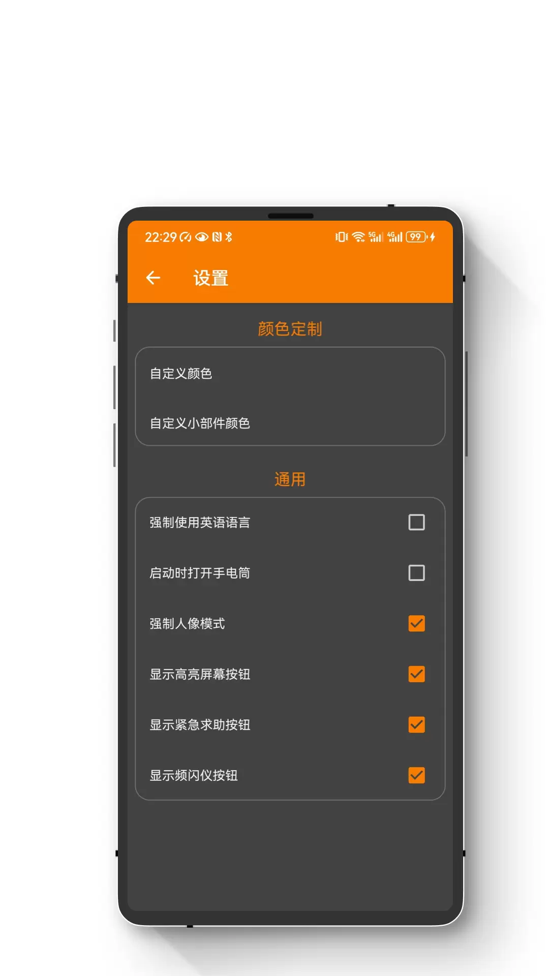 小朋手电筒v1.0.2-简单好用的手电筒截图2