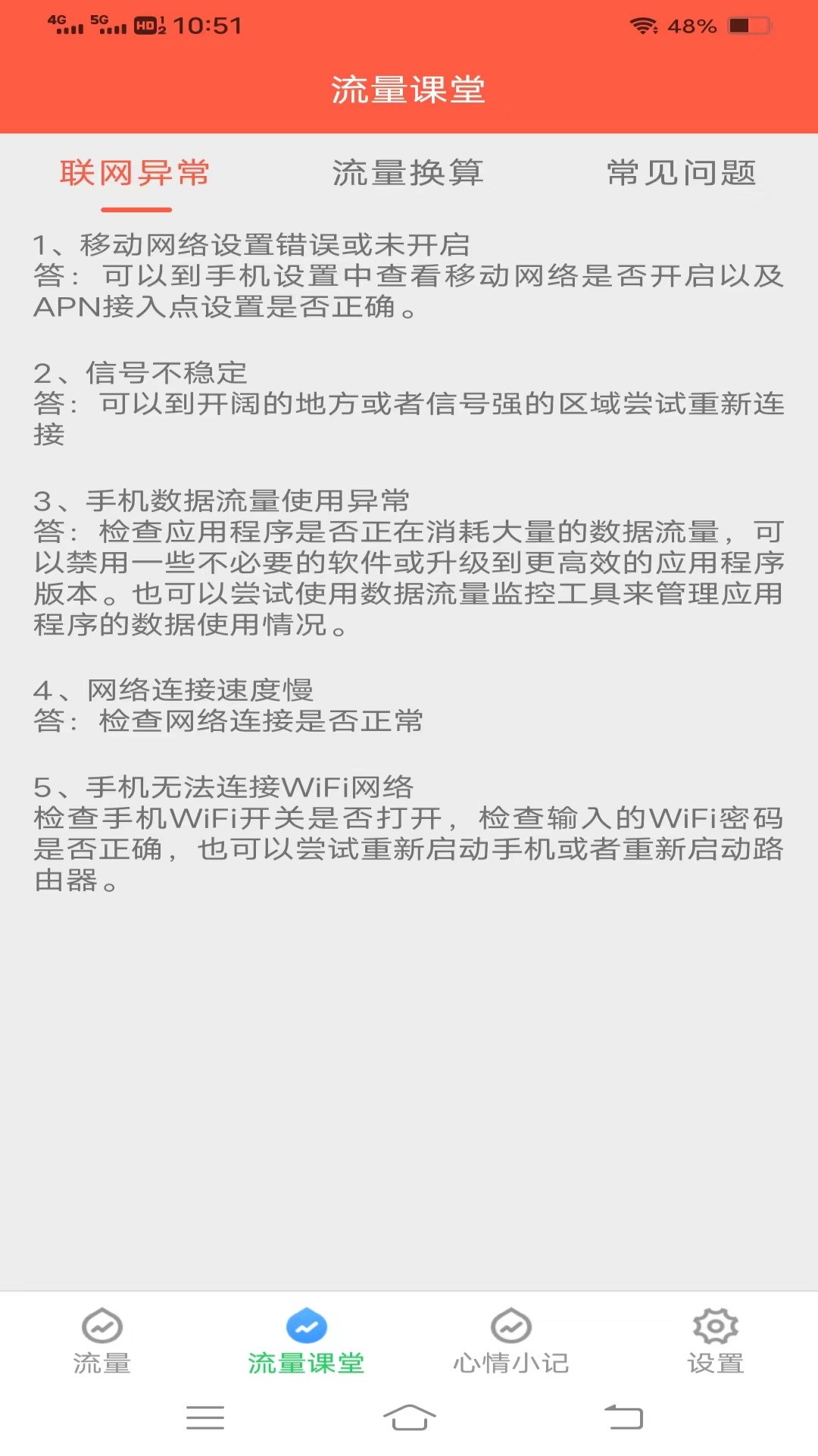 流量保卫先锋 v3.6.3免费版截图2