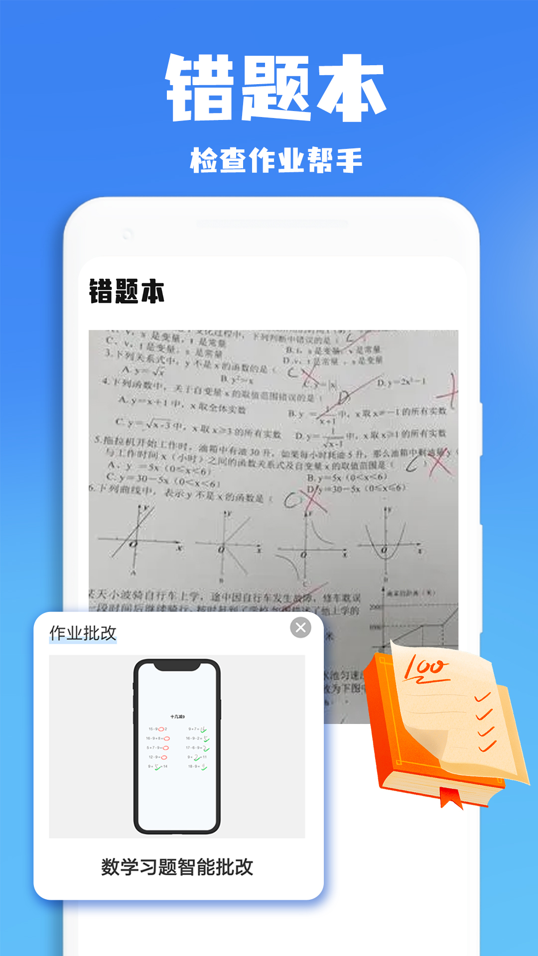 口算批改神器 v1.0.2免费版截图2