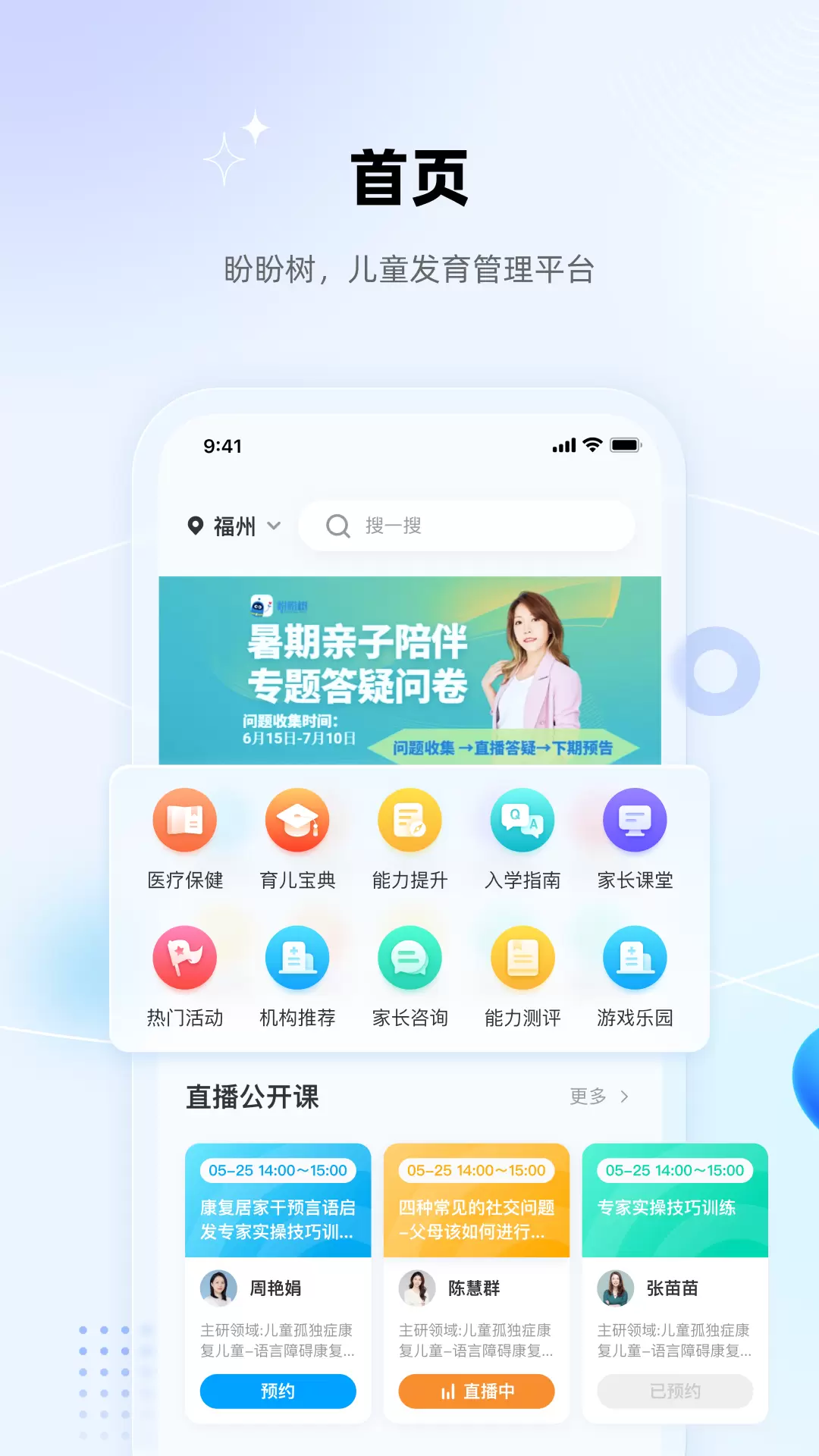 盼盼树v3.9.0-一站式康复智能管理工具截图1