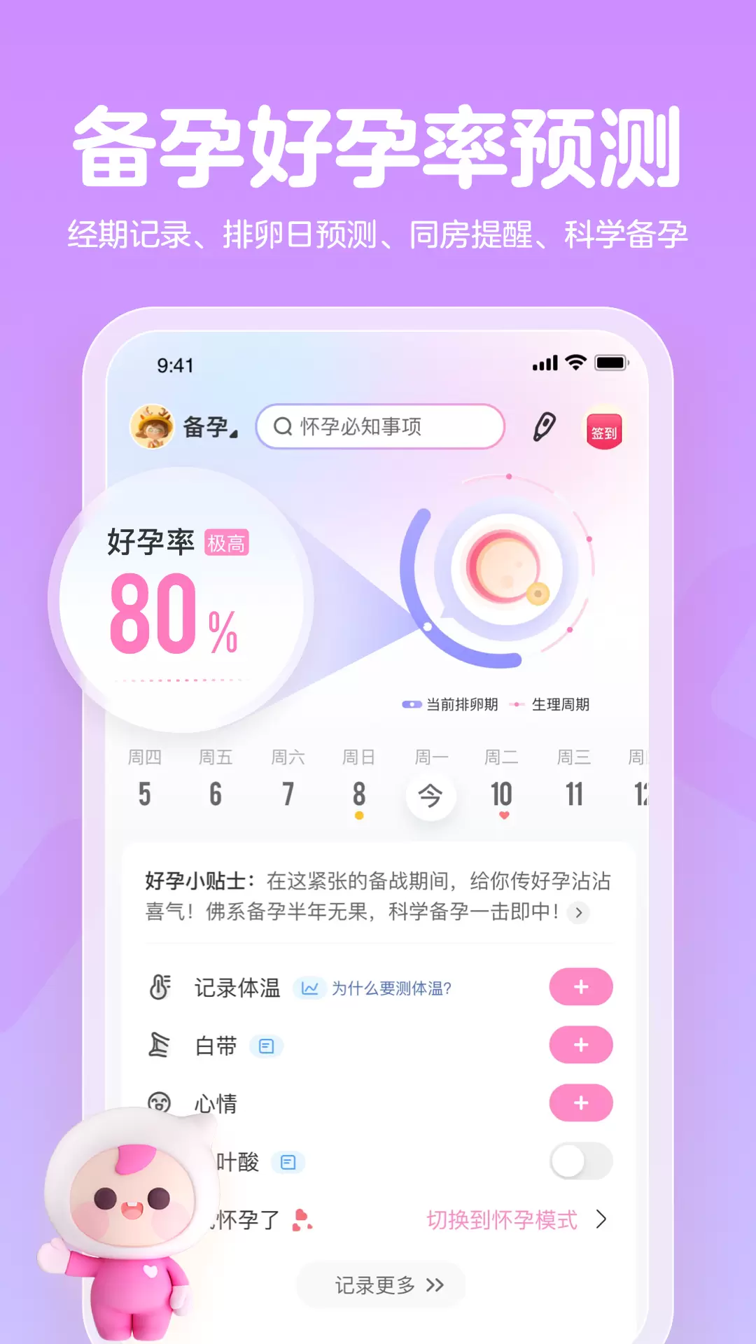 妈妈网孕育app截图