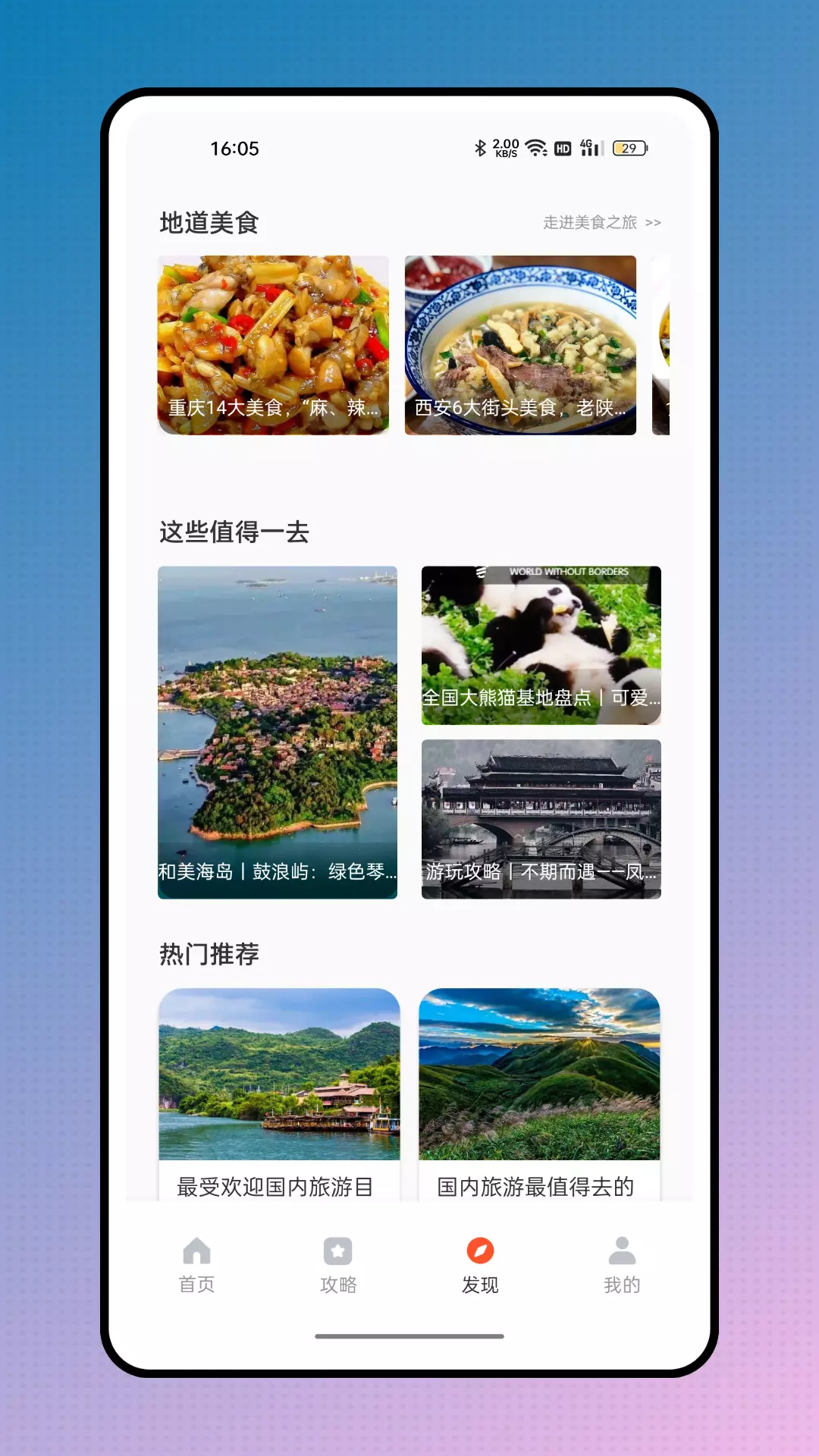 文旅通v1.0.2-开启文化旅游新篇章截图2