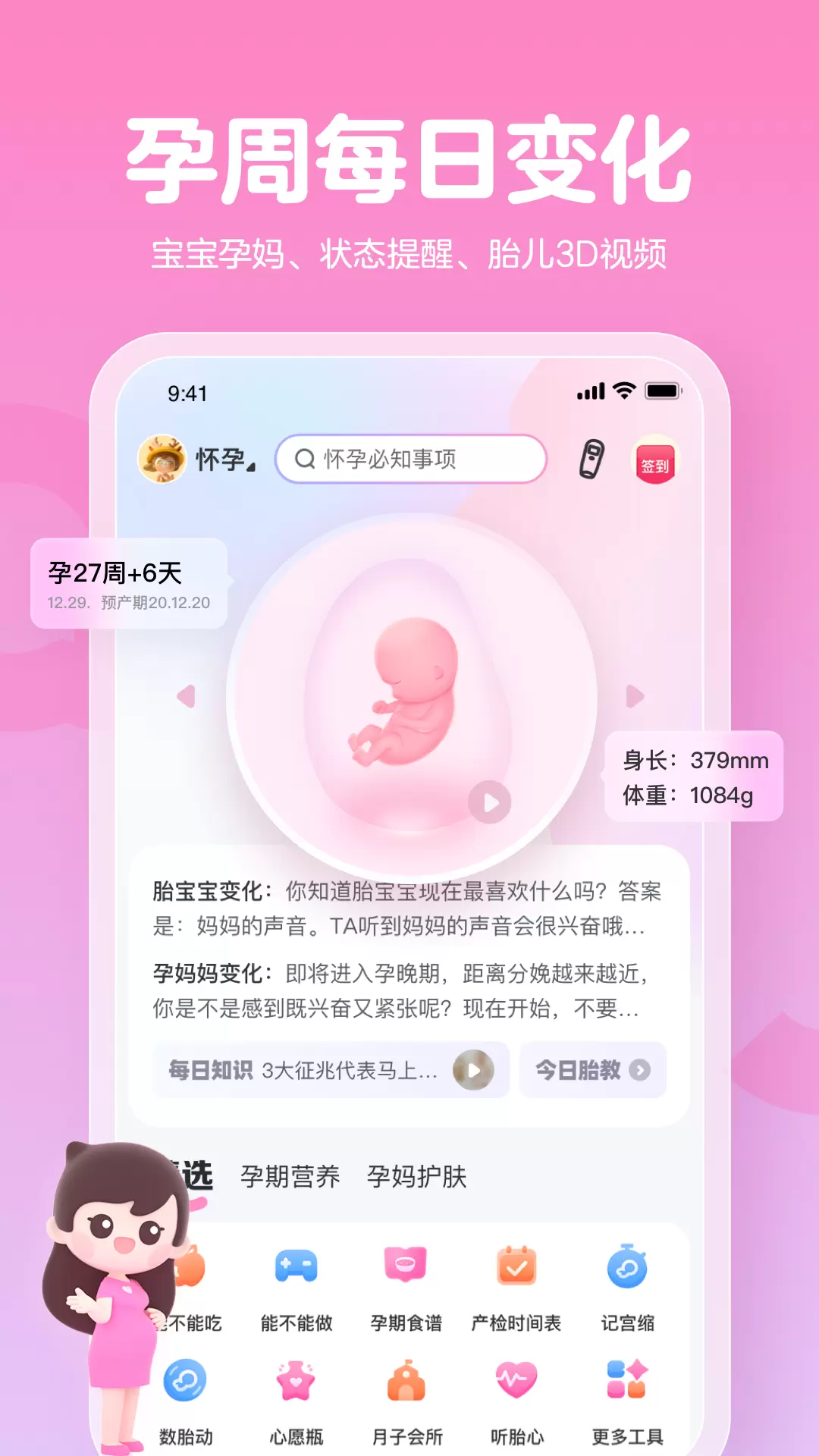 妈妈网孕育app截图