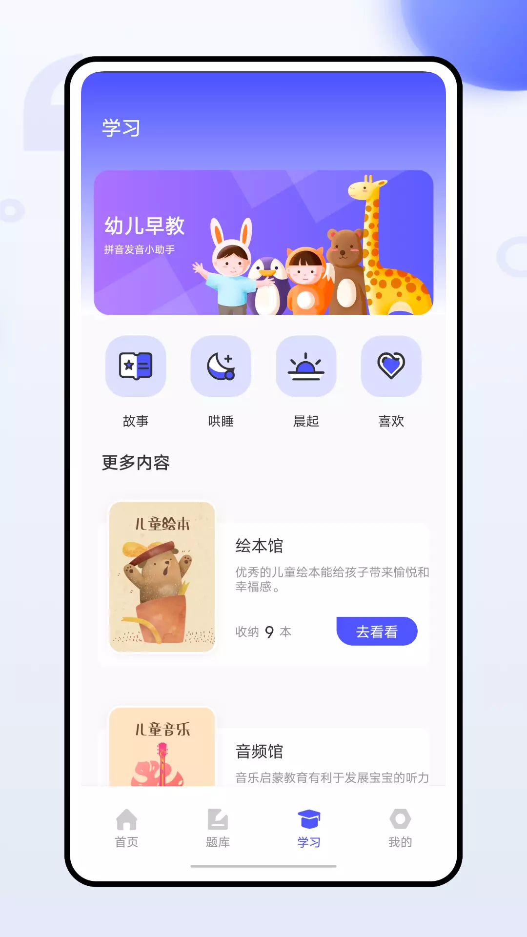 幼师通v1.0.0-幼儿园老师的幼教资源宝典截图2