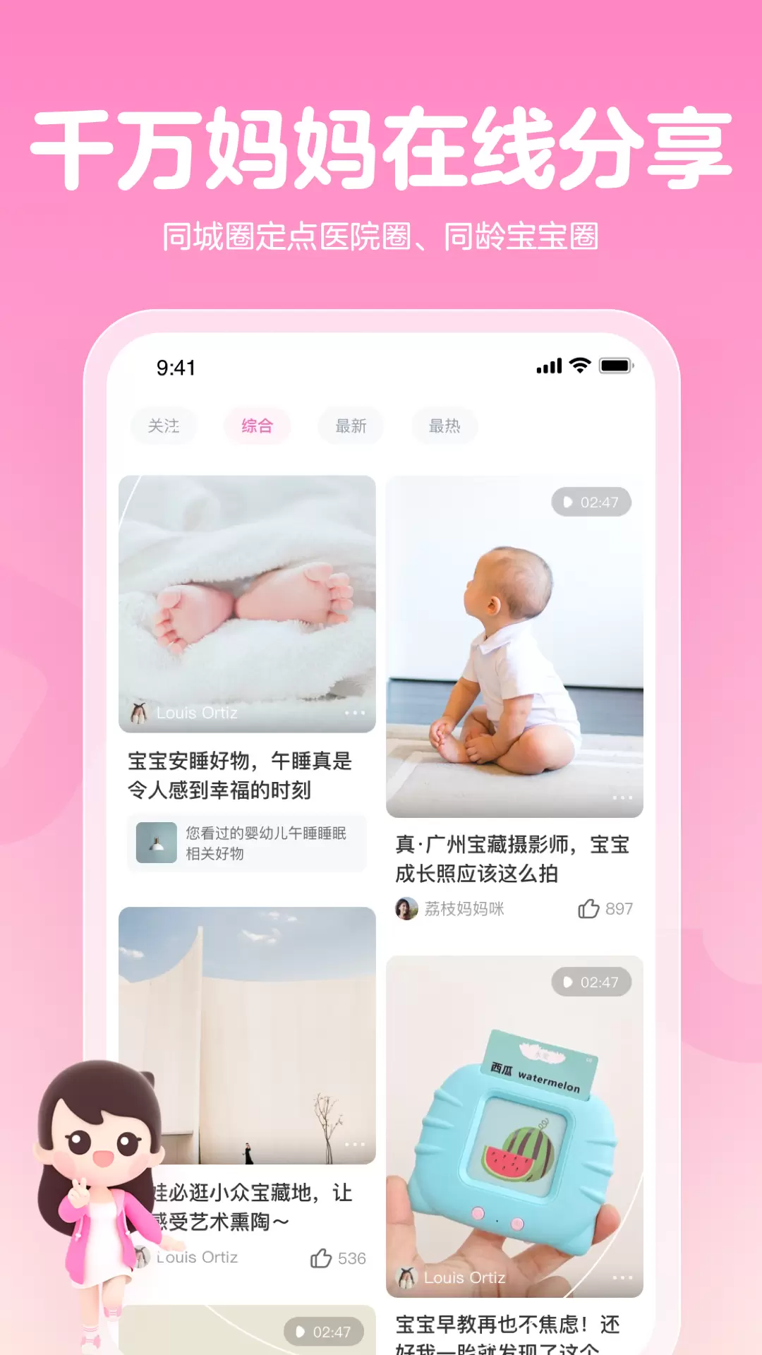 妈妈网孕育app截图