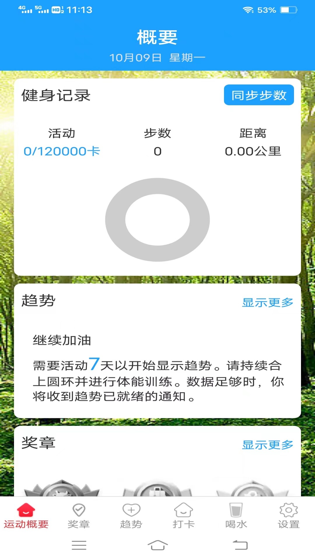 薯条计步 v5.1.0免费版截图1