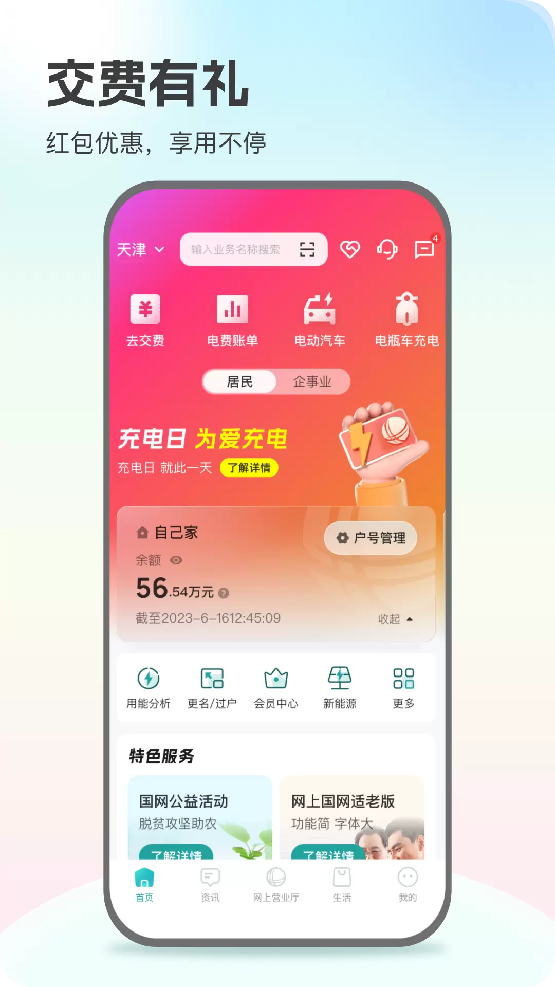 网上国网 v3.0.1-国家电网官方线上服务平台截图2