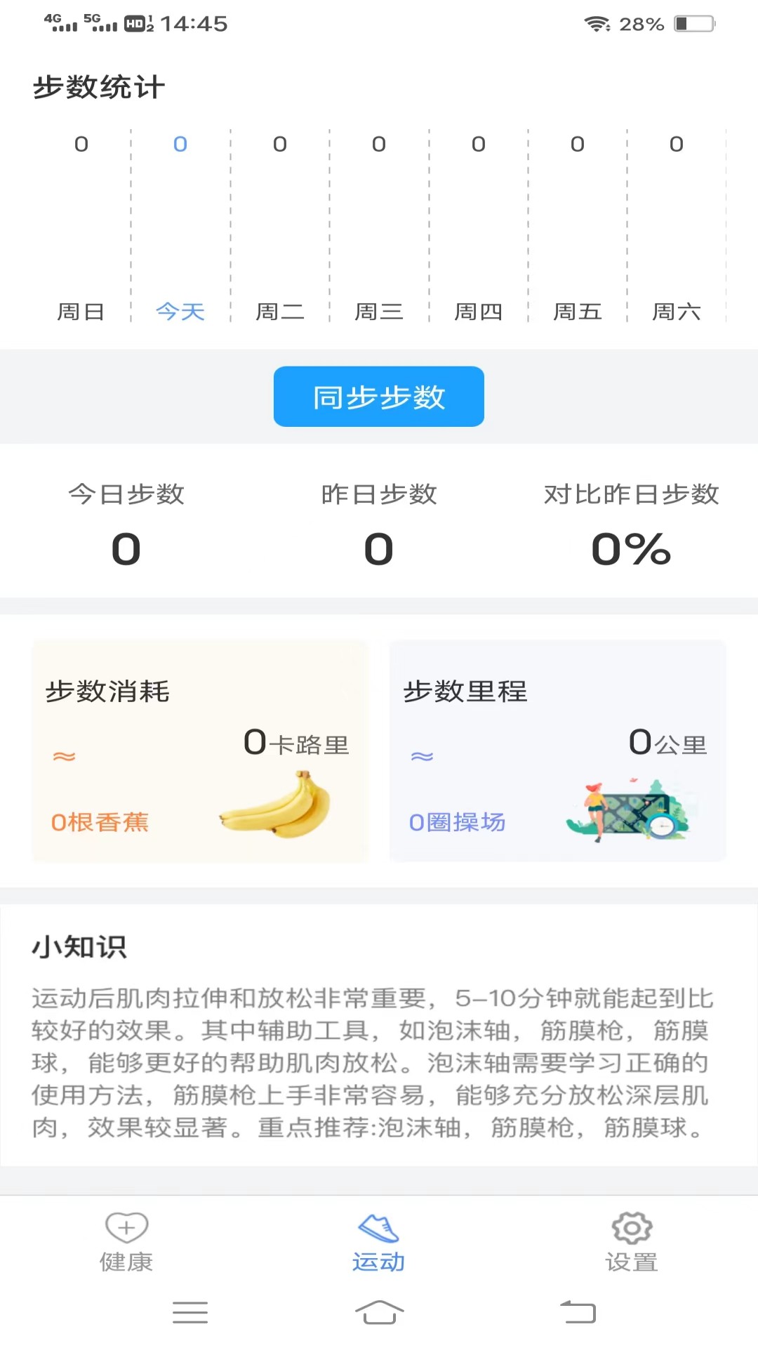 走路健身宝 v5.1.0免费版截图2