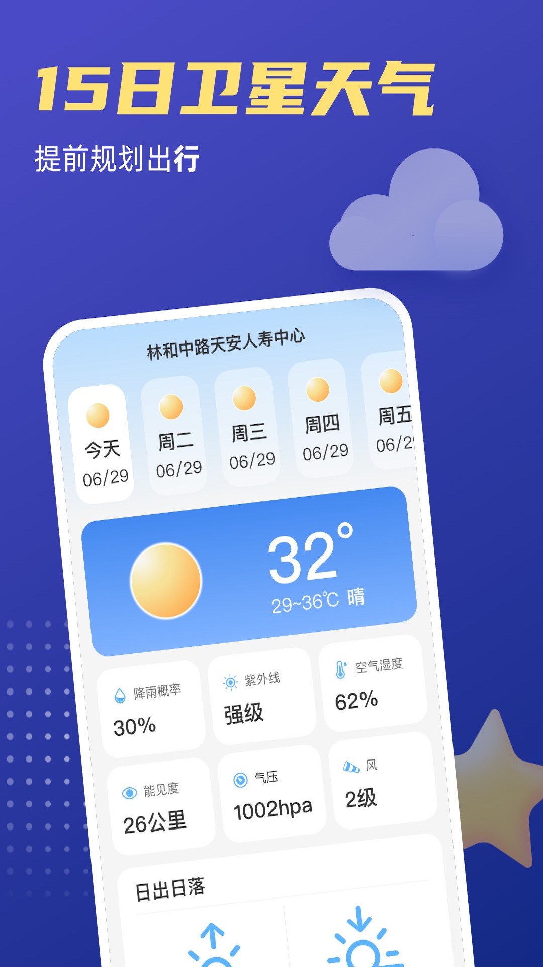 福星天气 v1.0.0免费版截图2