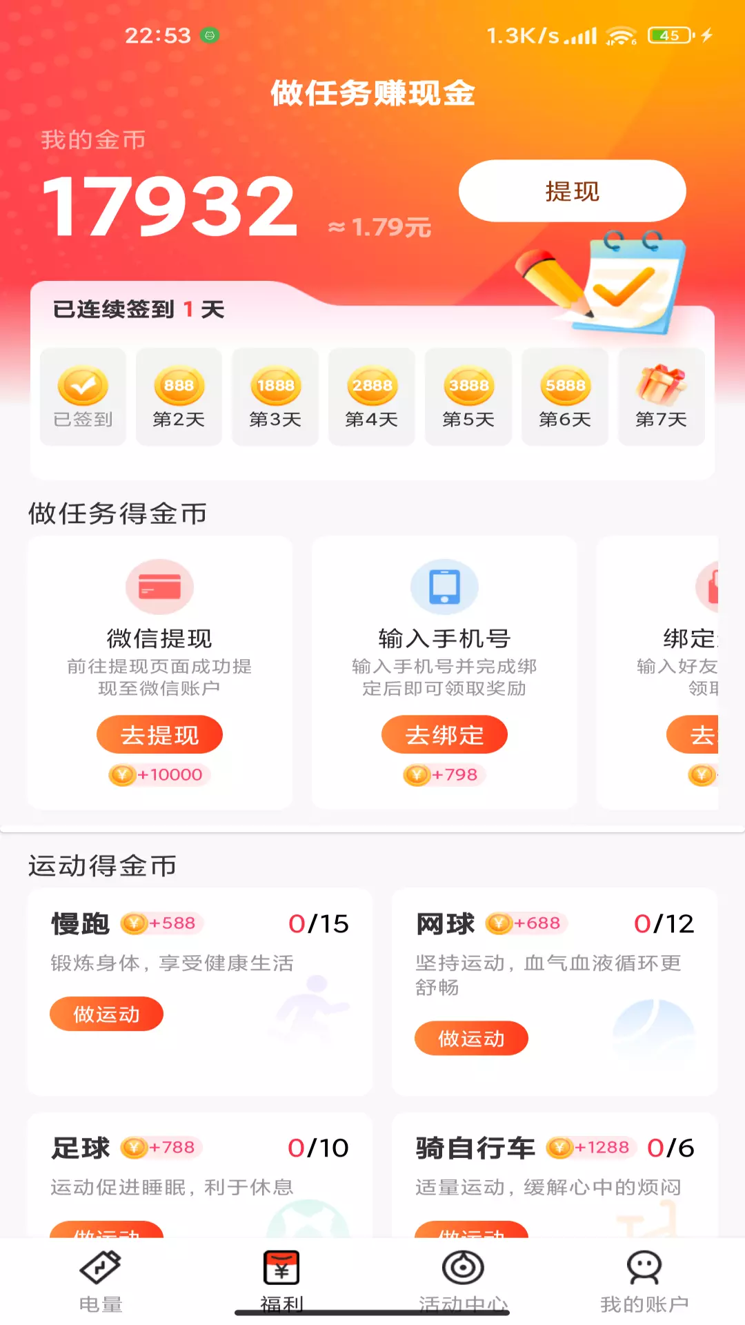 充电赚钱多-边充边赚钱 v1.2.4免费版截图2