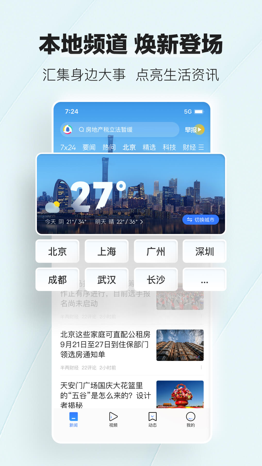 腾讯新闻 v7.2.42免费版截图2