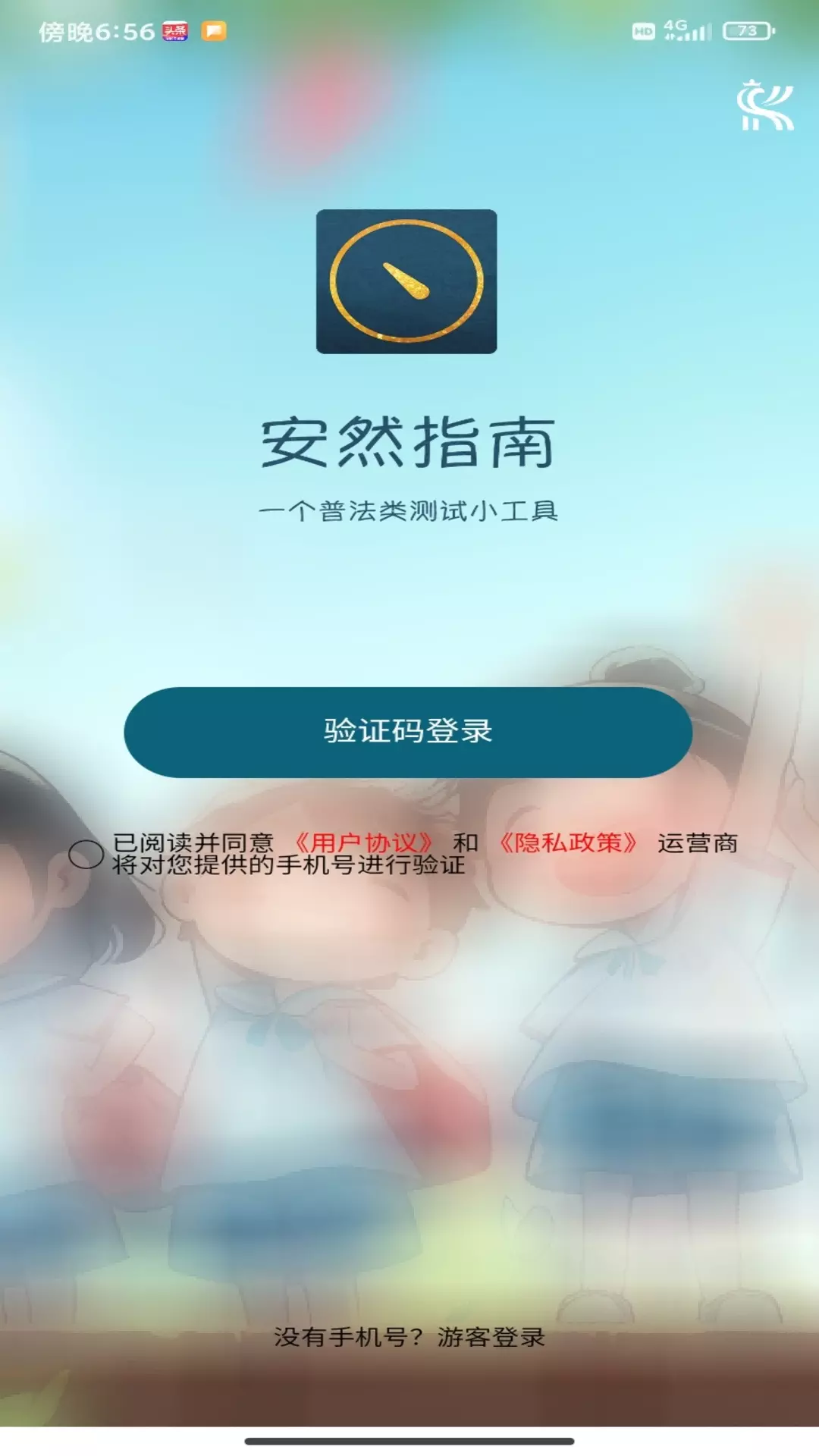 安然指南v24.1.30-一款针对普法类的小工具截图2