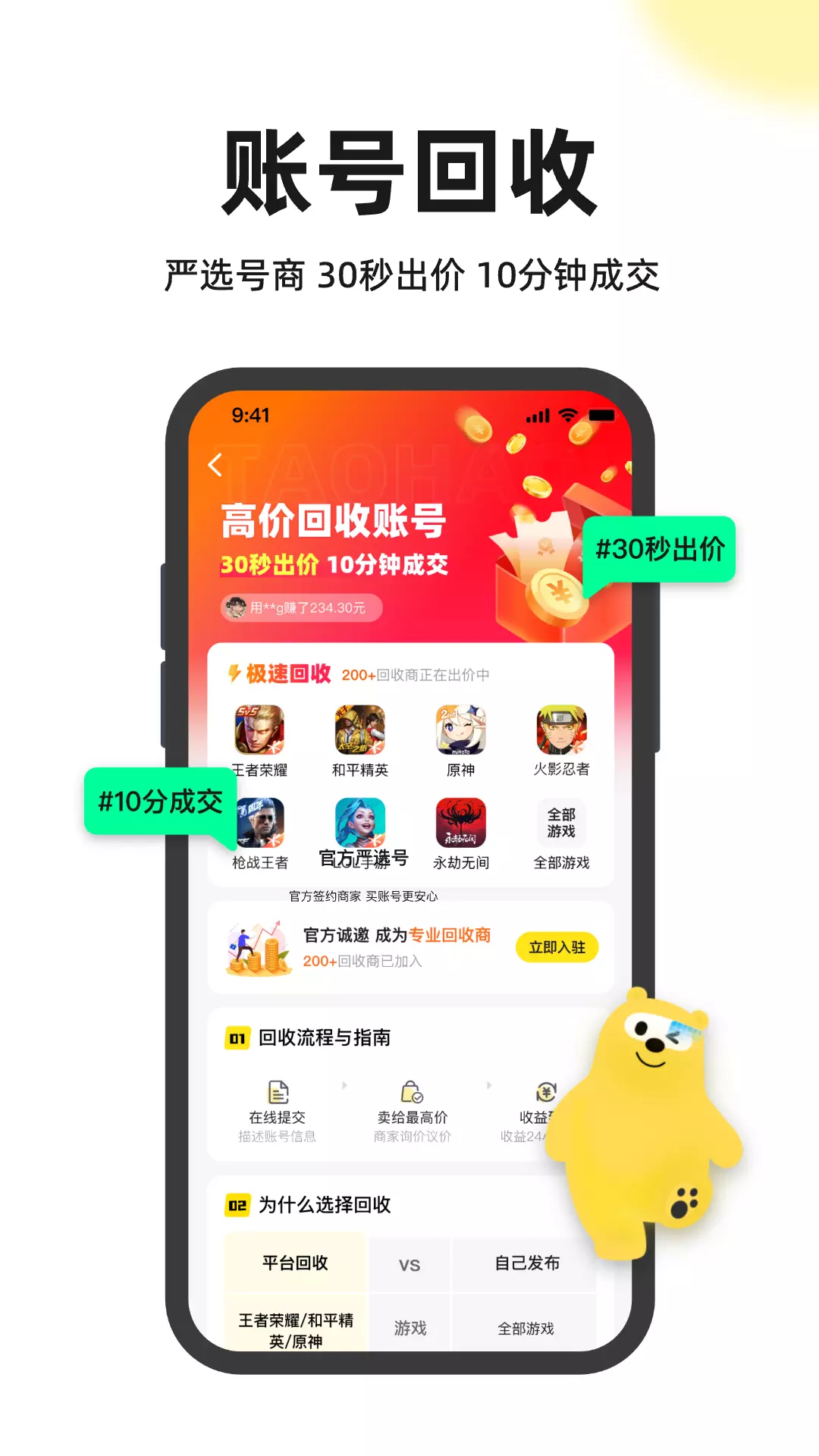 淘号号游戏交易-卖号买号账号回收 v3.7免费版截图2