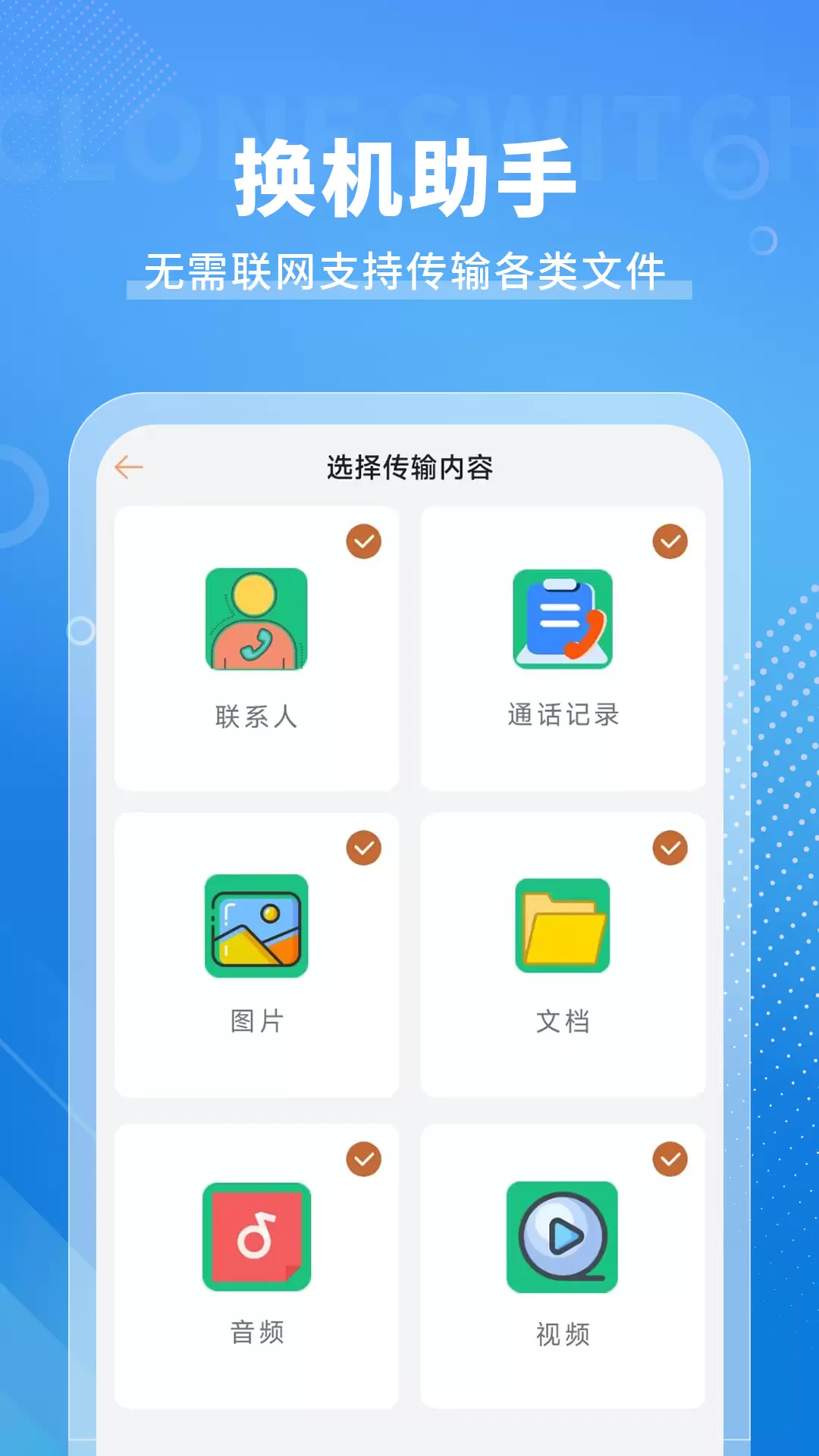 手机搬家传输v4.2.2-数据传输安全无忧截图3