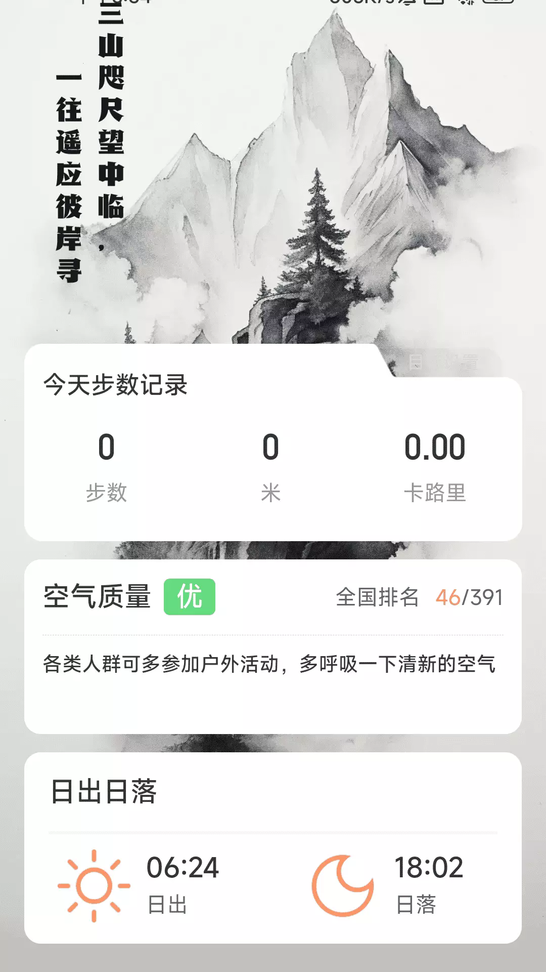 彼岸计步 v2.0.1免费版截图2