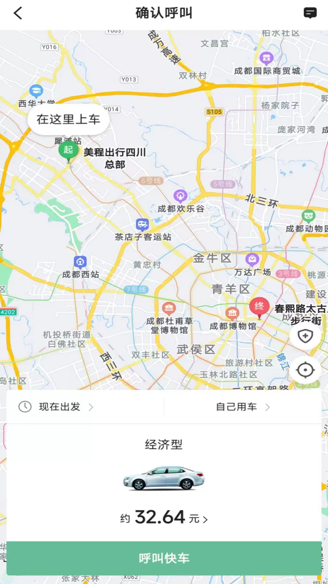 美程出行乘客端v5.50.2.0002-美好出行，尽在美程截图1