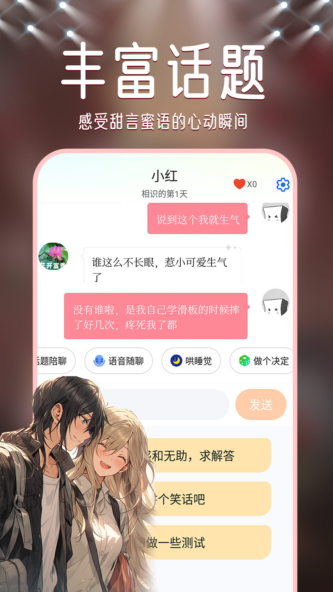 虚拟恋人AI v1.2.8-AI虚拟聊天倾诉陪伴截图2