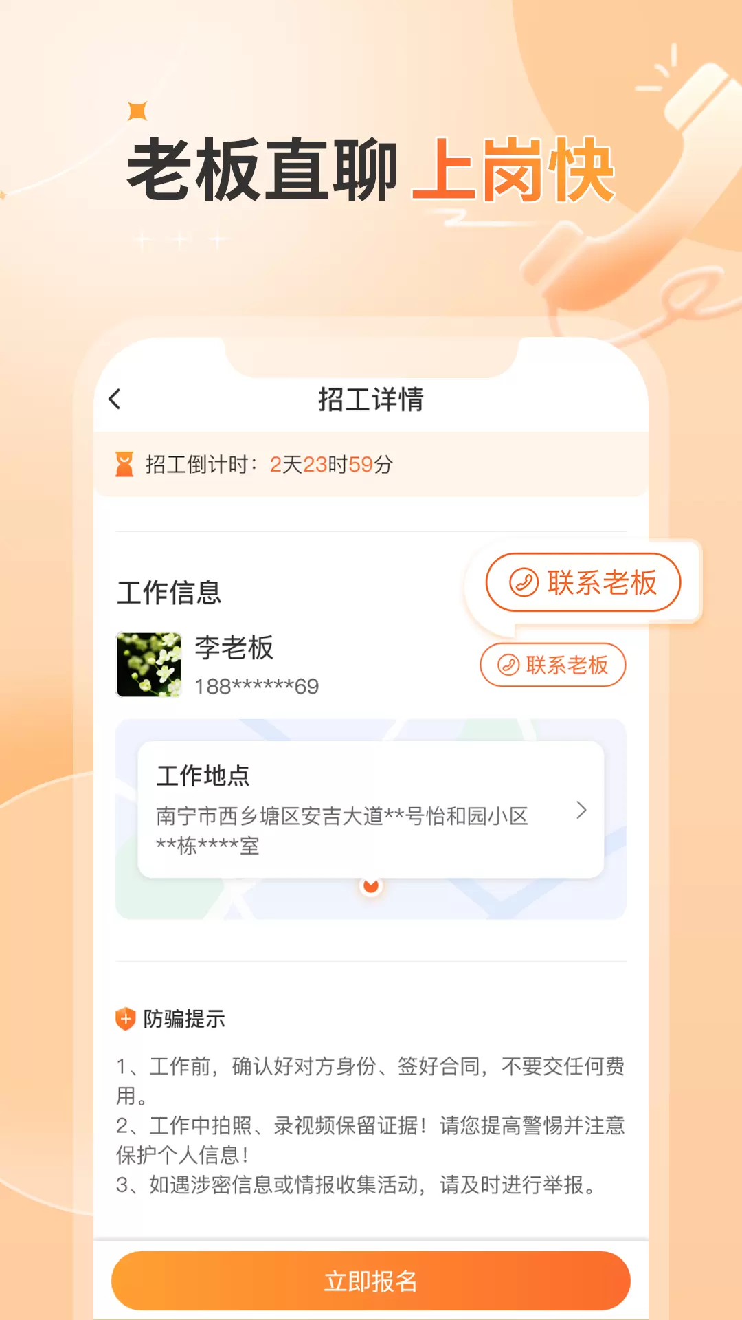 奇兵智工工人版v1.4.0-为工友推荐离家近的工作截图3