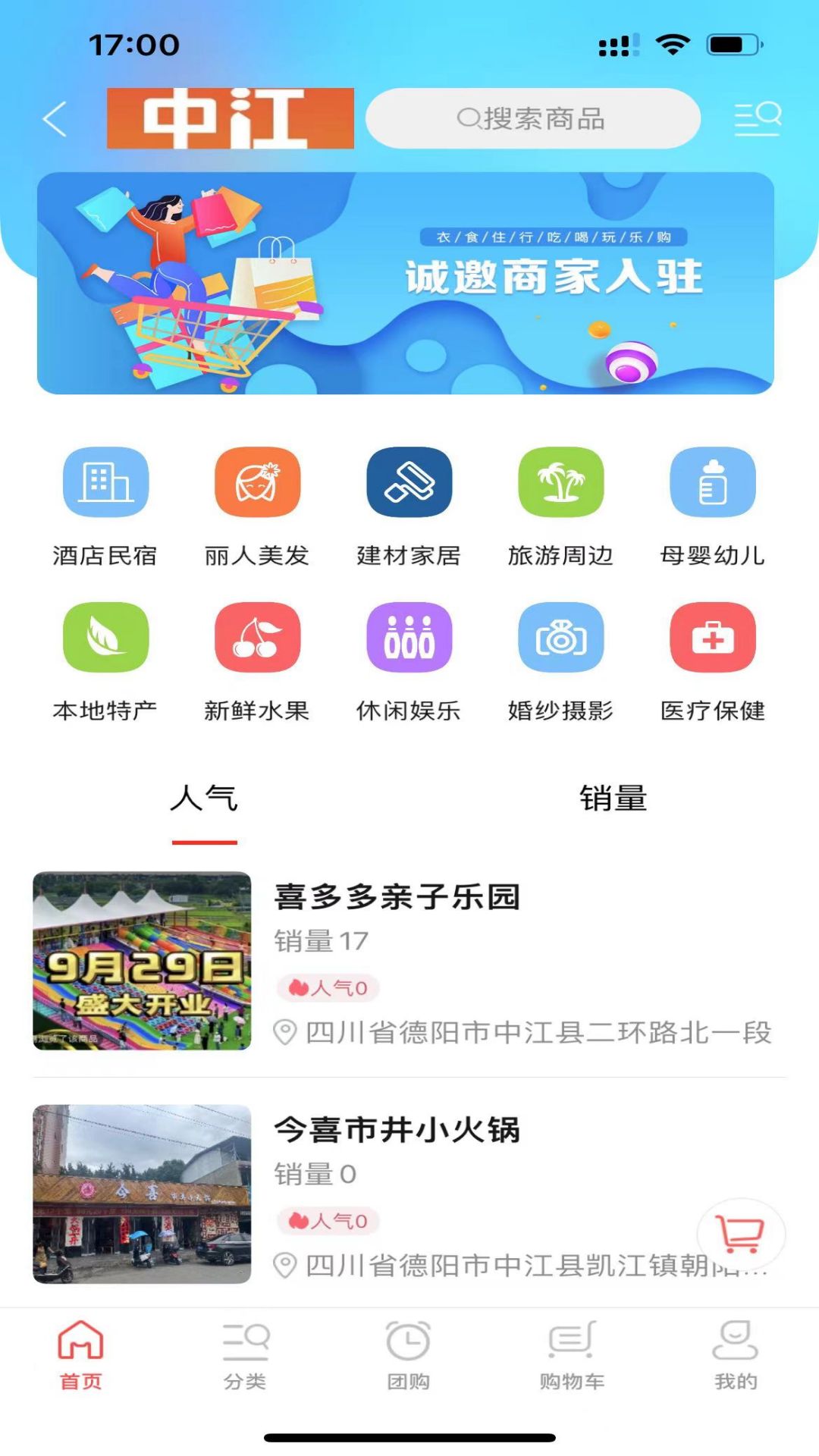 中江同城-让生活更便捷 v10.8.5免费版截图2