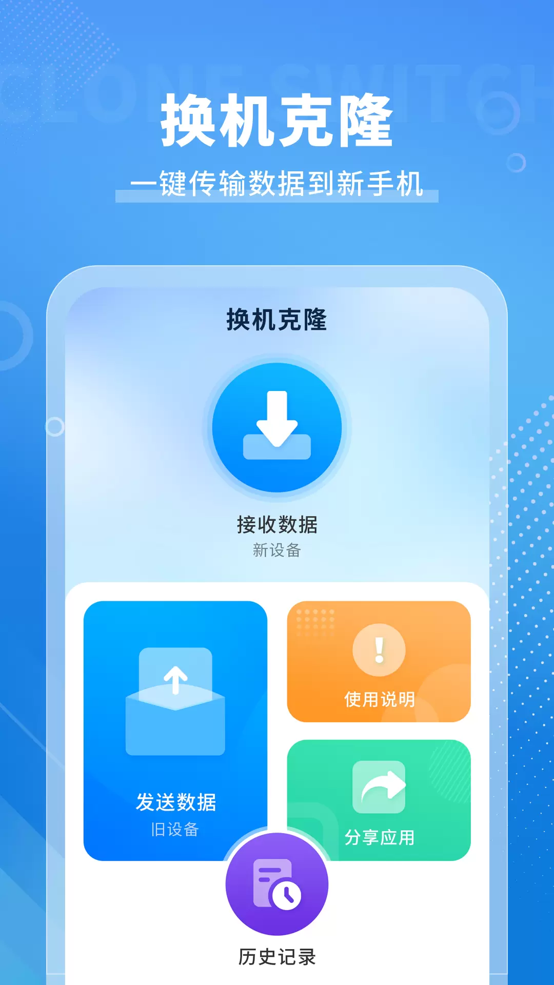 手机搬家传输v4.2.2-数据传输安全无忧截图2