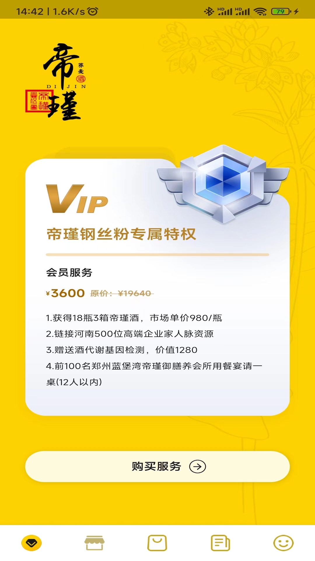 帝瑾酒v1.0.0-帝瑾酒线上官方销售平台截图1