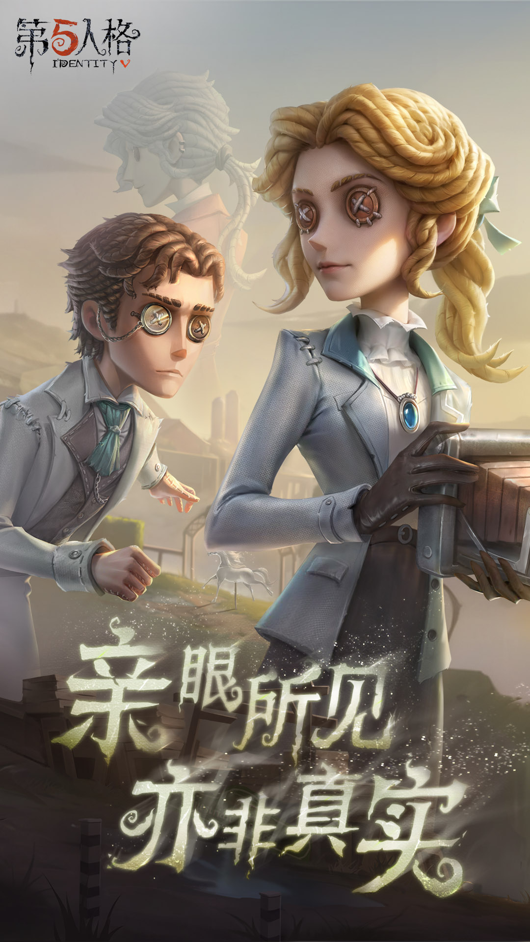 第五人格 v1.5.91-网易非对称对抗竞技手游截图1