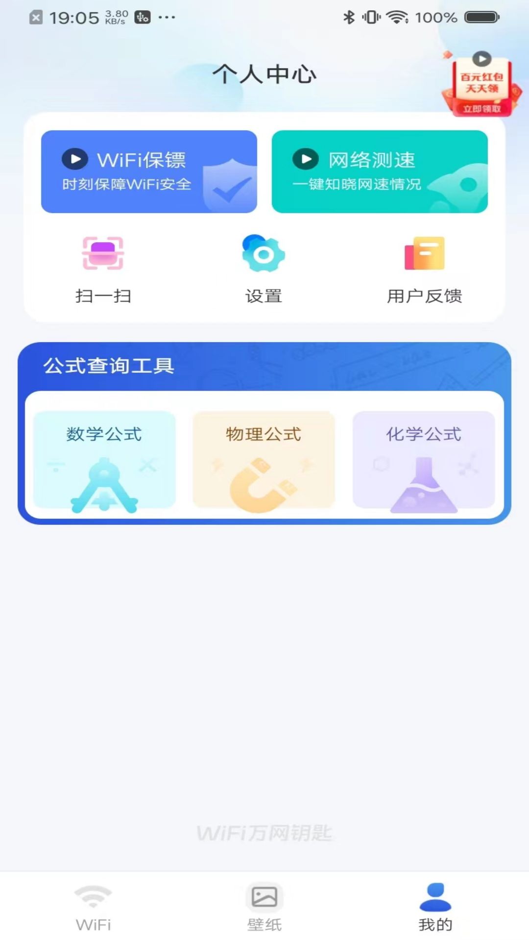 WiFi万网钥匙-手机WiFi管家 v1.1.8免费版截图2