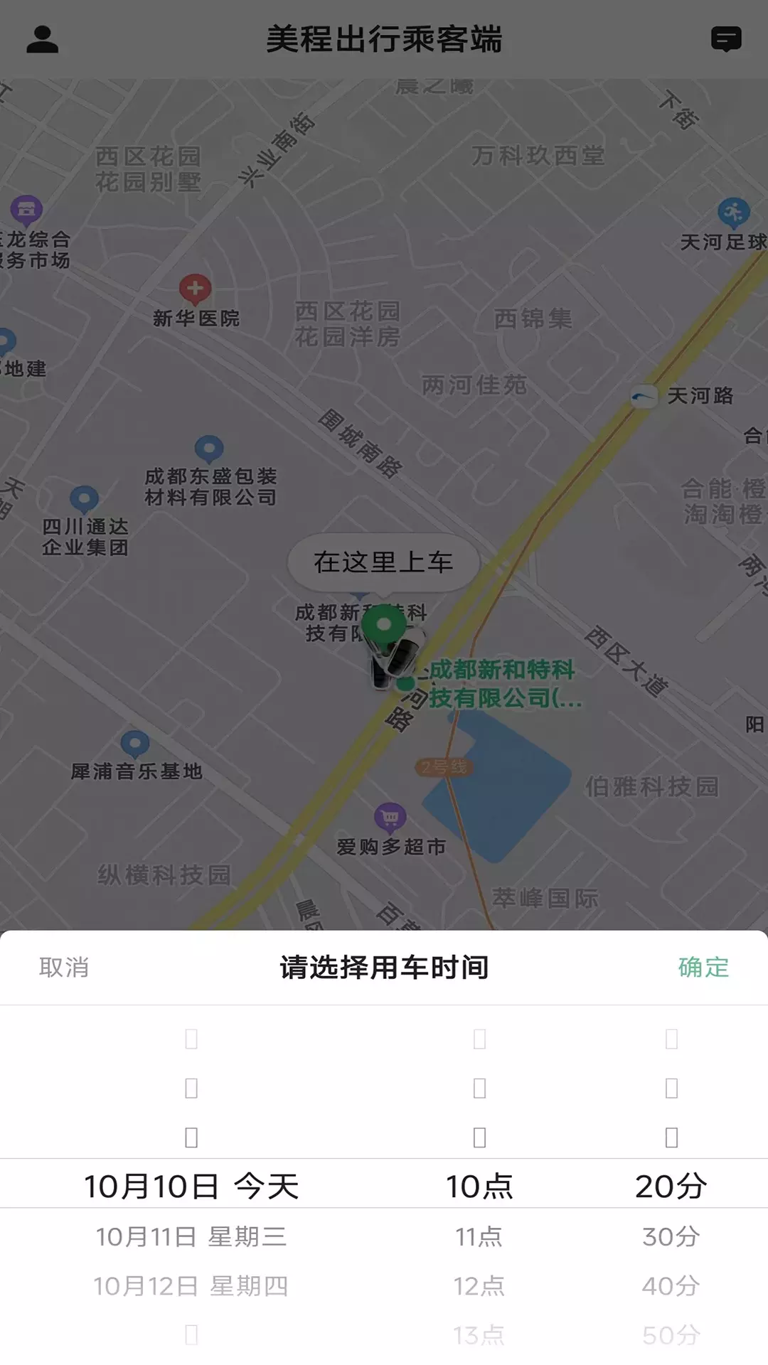 美程出行乘客端v5.50.2.0002-美好出行，尽在美程截图3