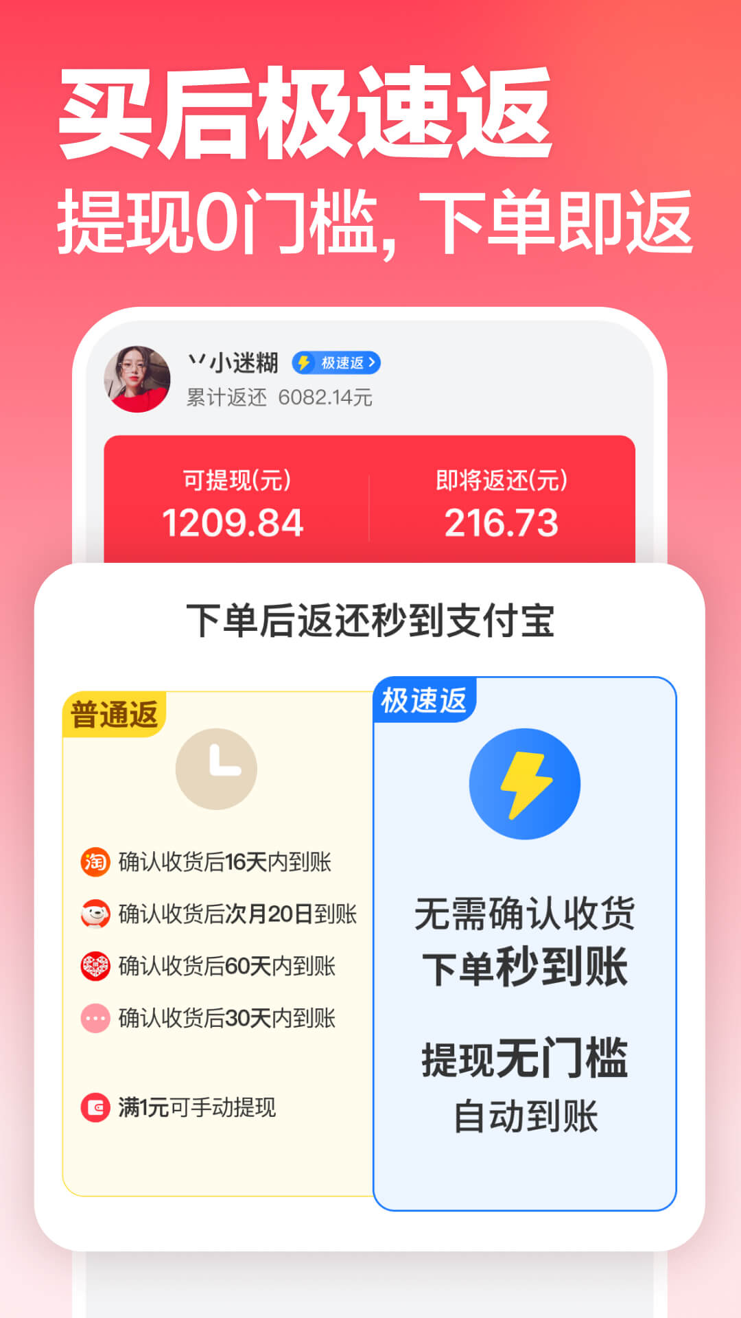 返还网-返利省钱助手 v8.8.5免费版截图2