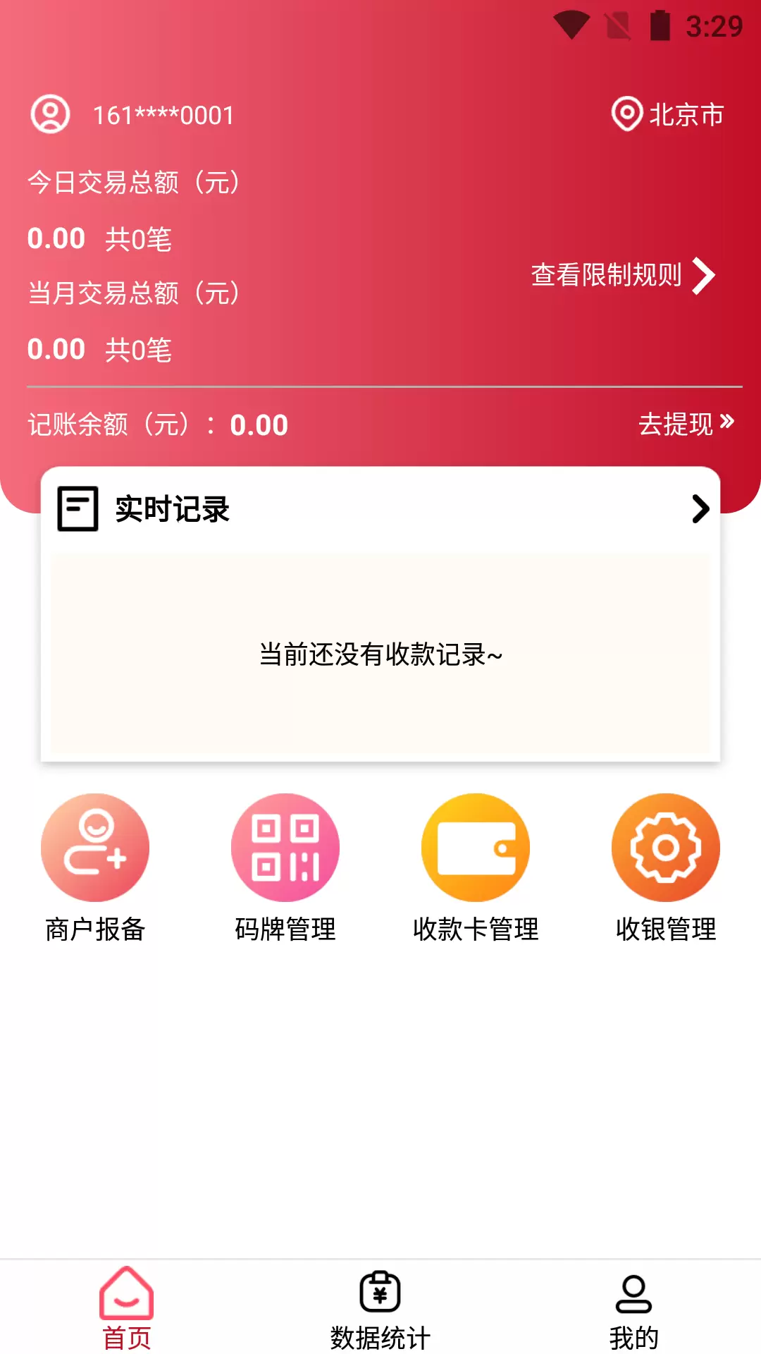 万商云v1.1.8-为商户定制的掌中收银台截图1