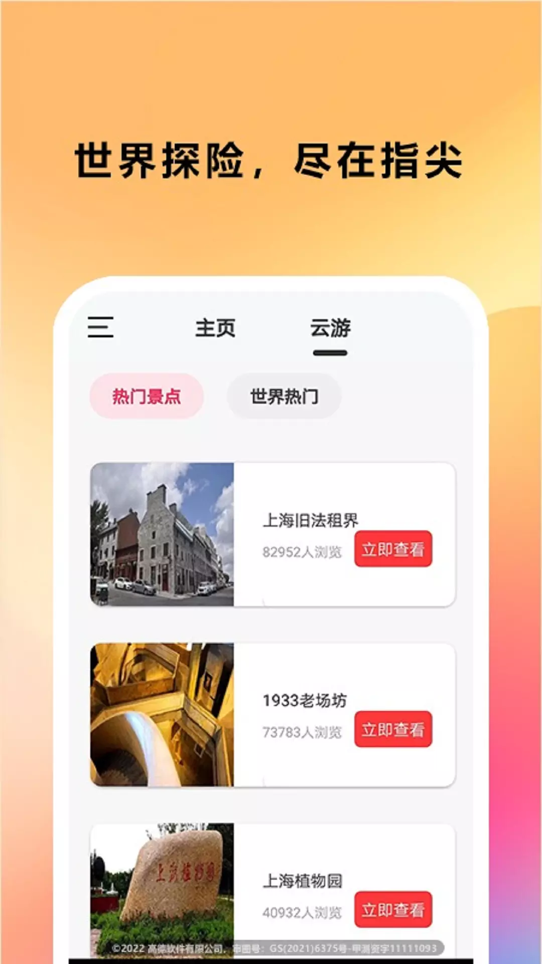 AR实景导航APP-天眼3D街景v1.0.1-探索世界街景，尽在您的指尖！截图2