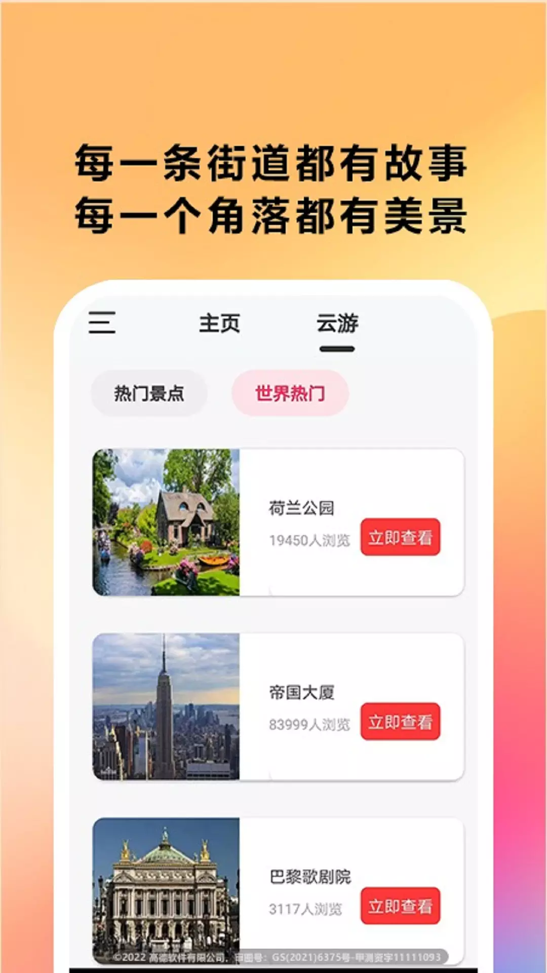 AR实景导航APP-天眼3D街景v1.0.1-探索世界街景，尽在您的指尖！截图1