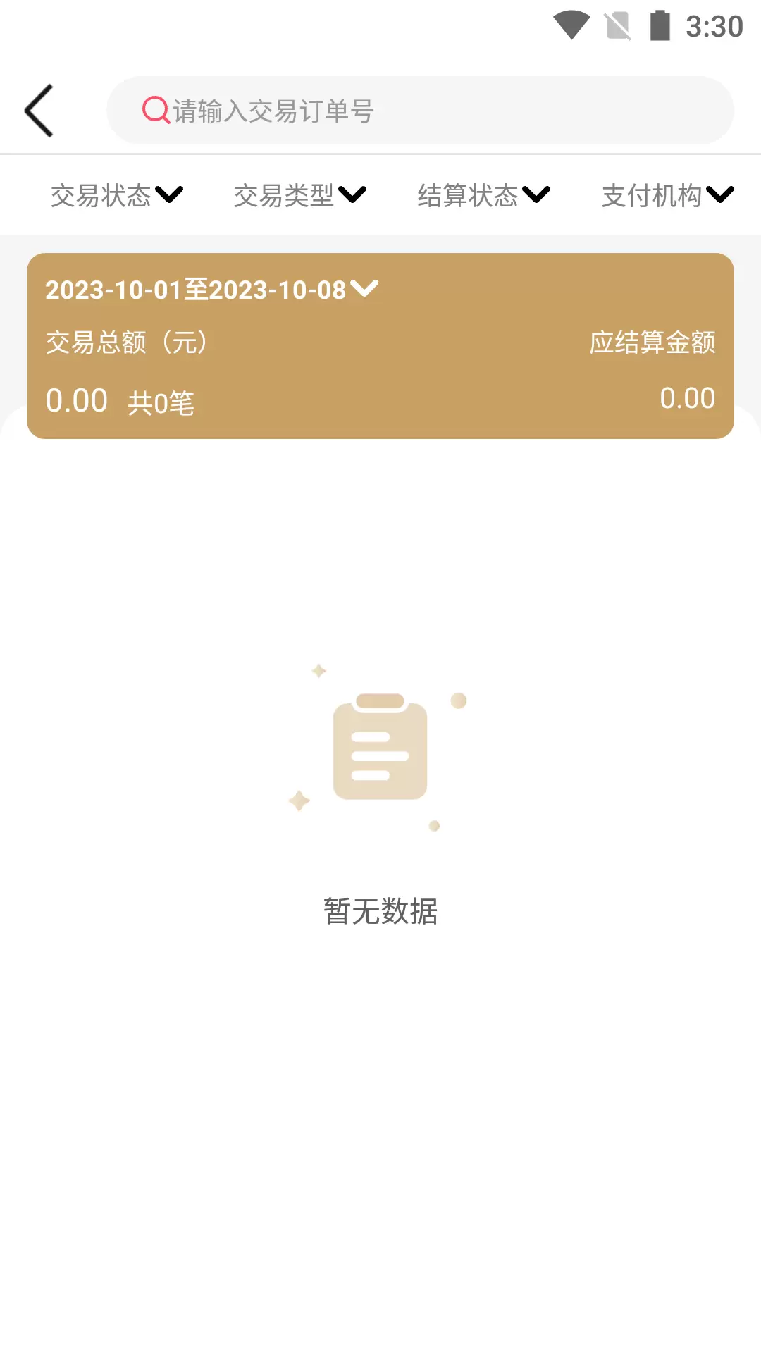 万商云v1.1.8-为商户定制的掌中收银台截图3