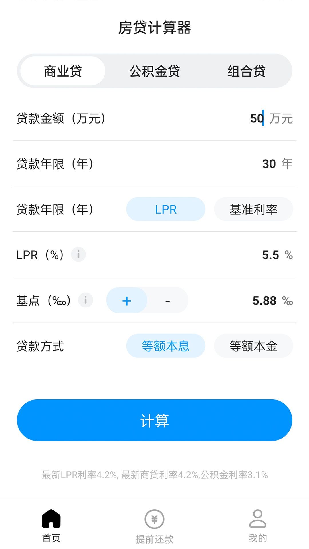 计算房贷器 v1.0.0免费版截图1