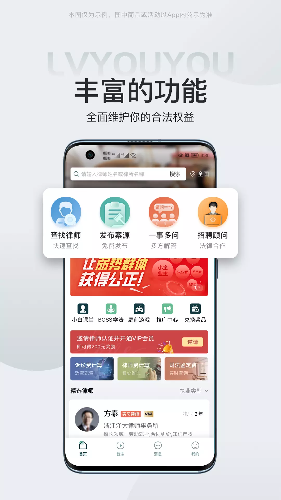 律优优-好律师都来律优优 v2.5.0免费版截图1