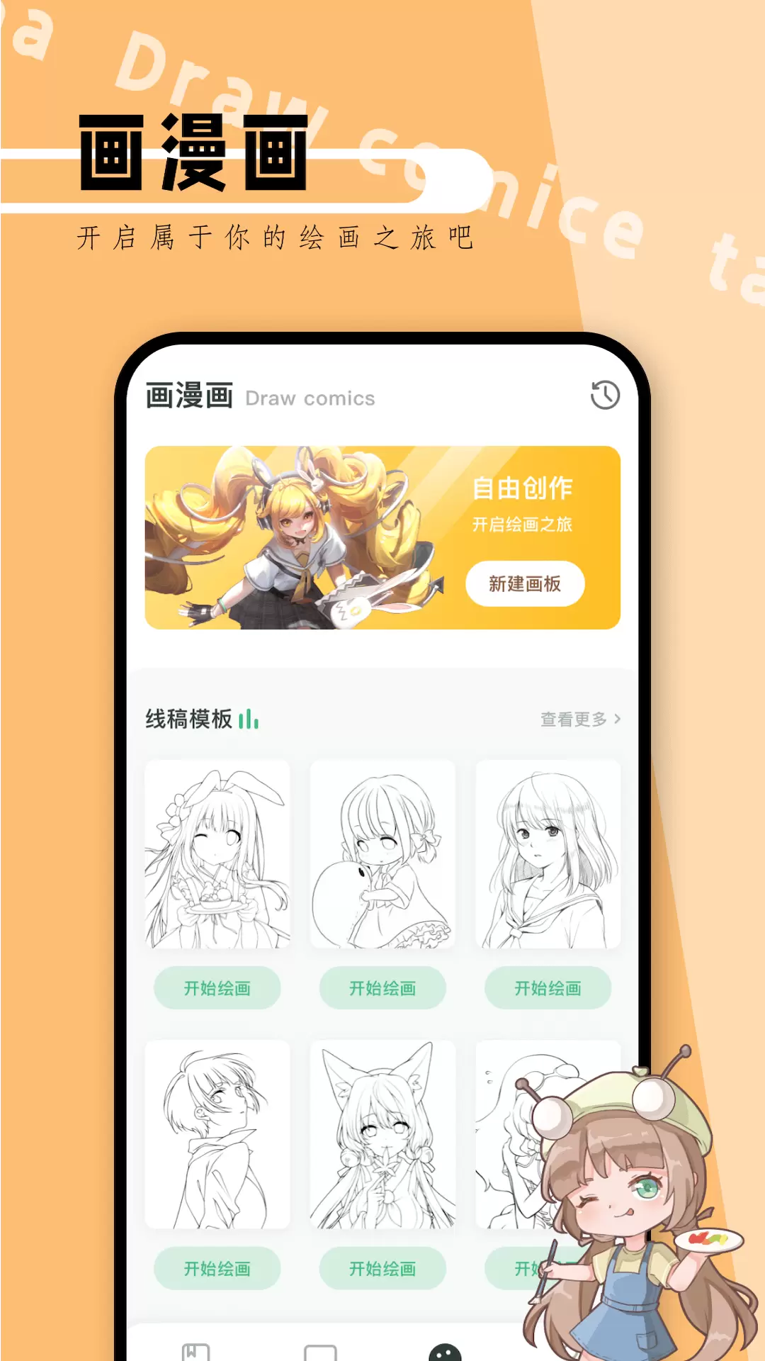 漫画天台v1.2-漫画天台！截图3