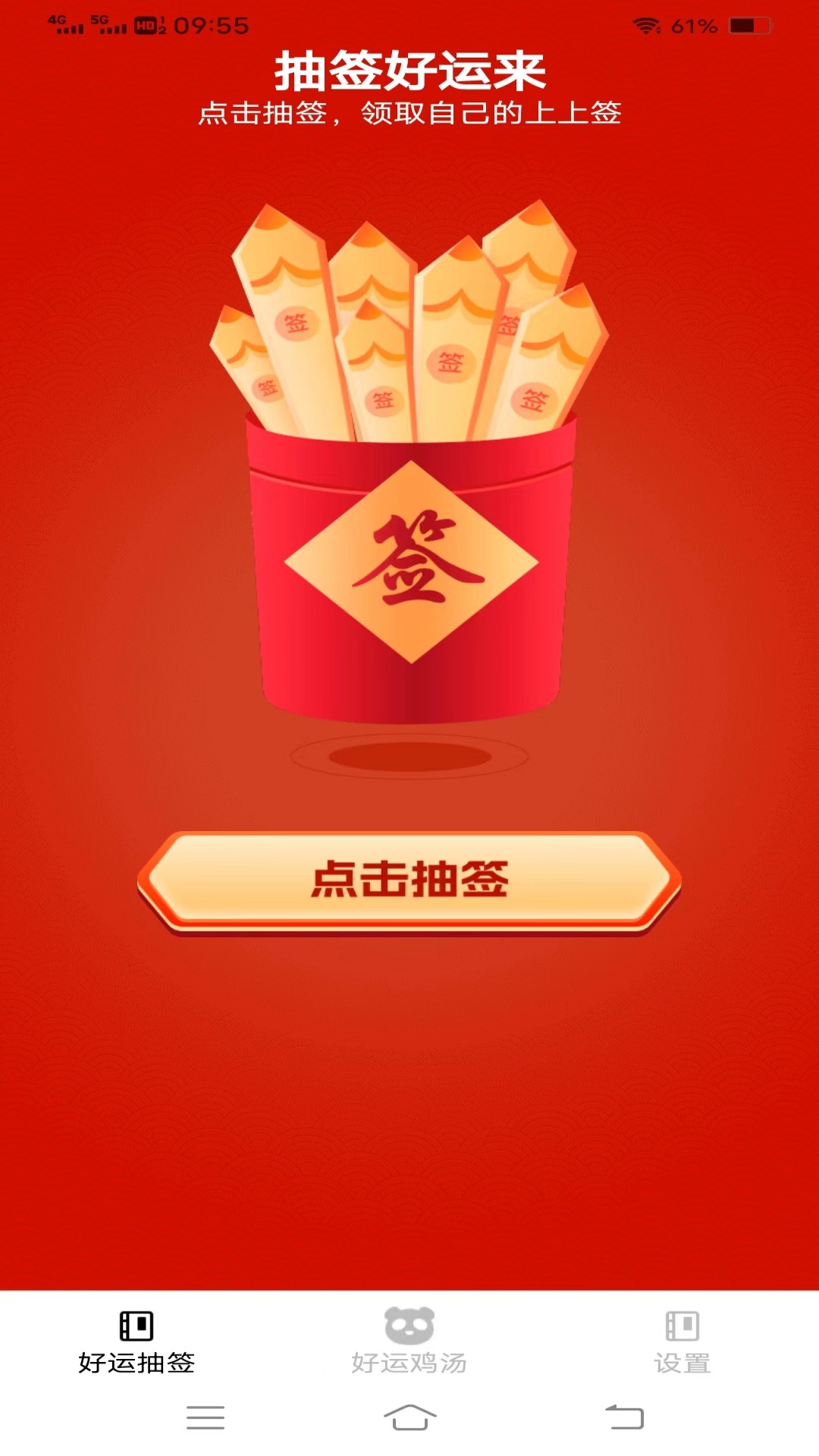 聚宝好运来 v1.5.9免费版截图1