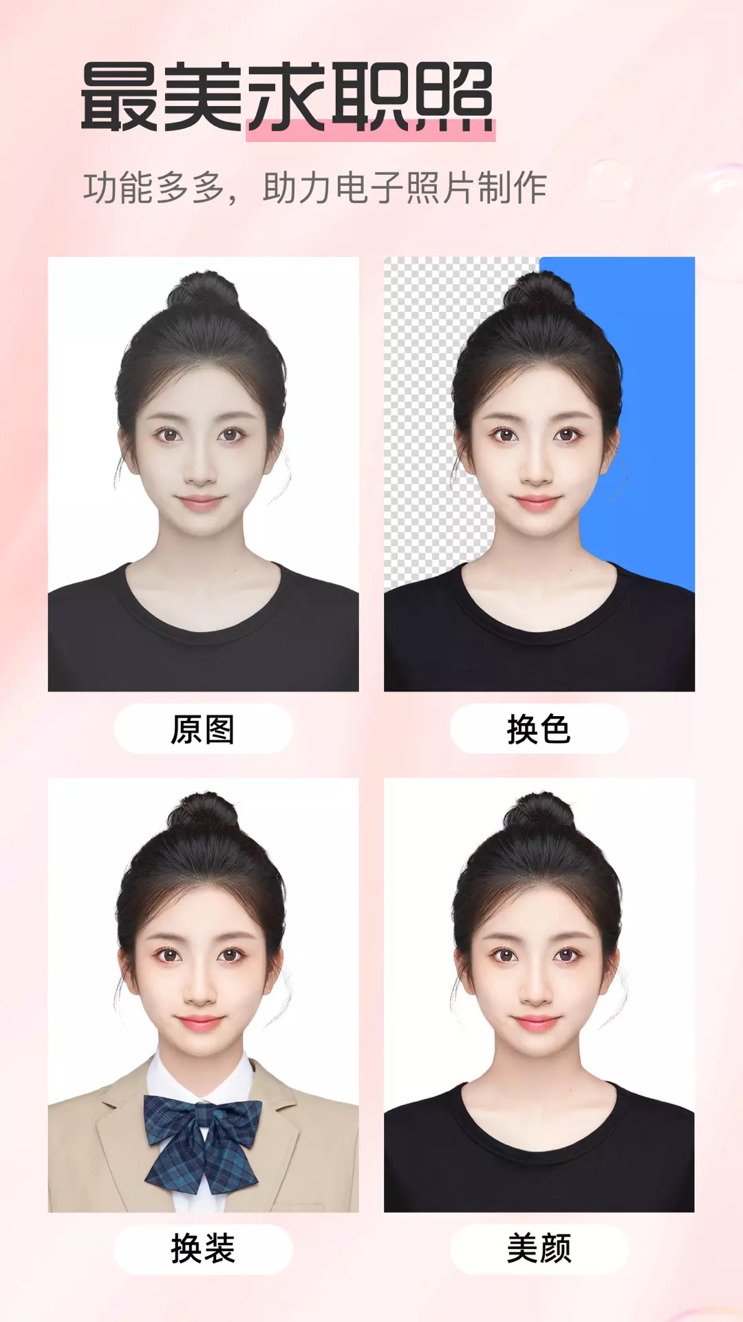 庞赛更美证件照v1.1.0-抠图换底色一键生成证件照截图2