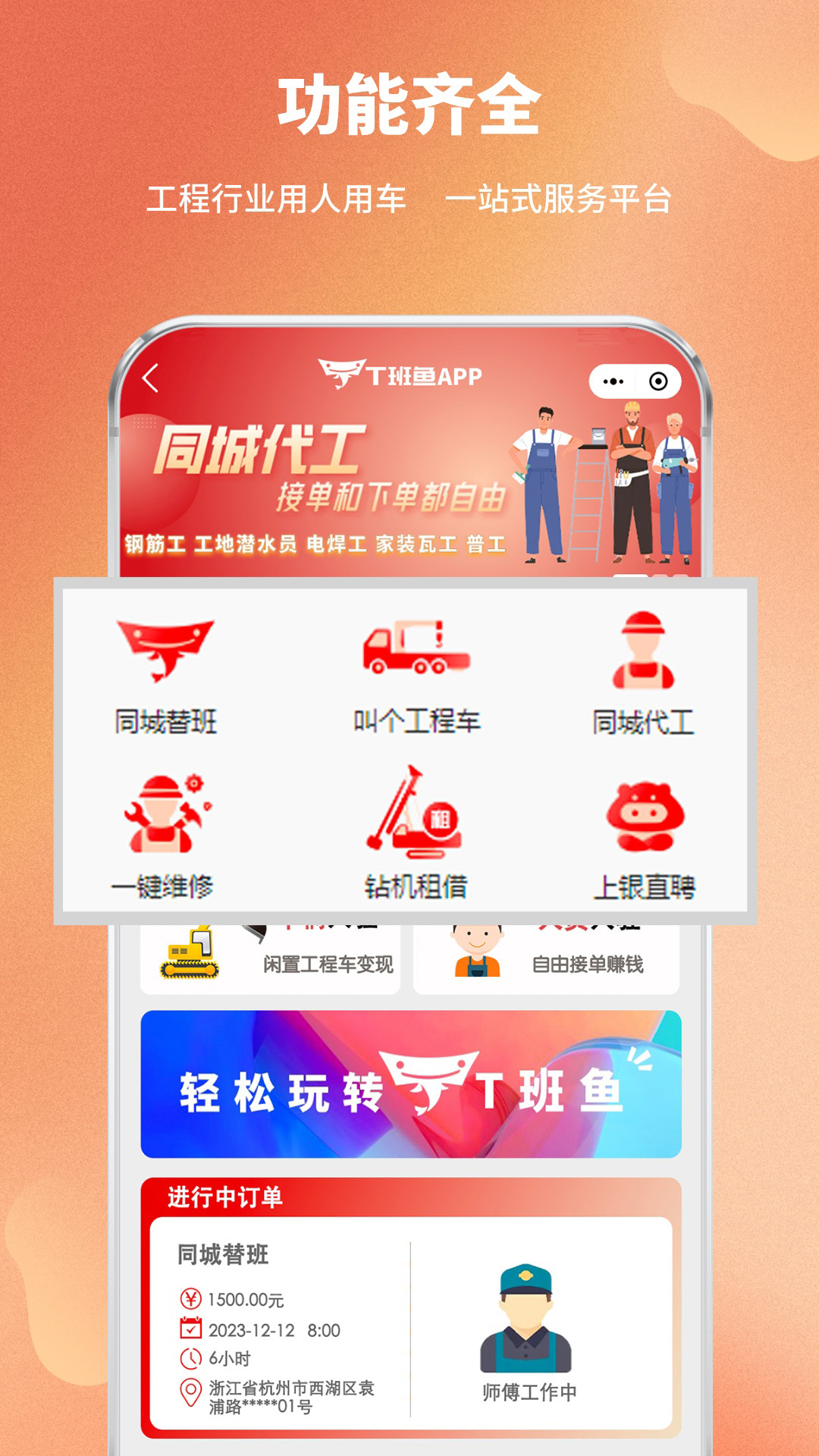 T班鱼v1.3.0-专属工程行业的人车资源平台截图1