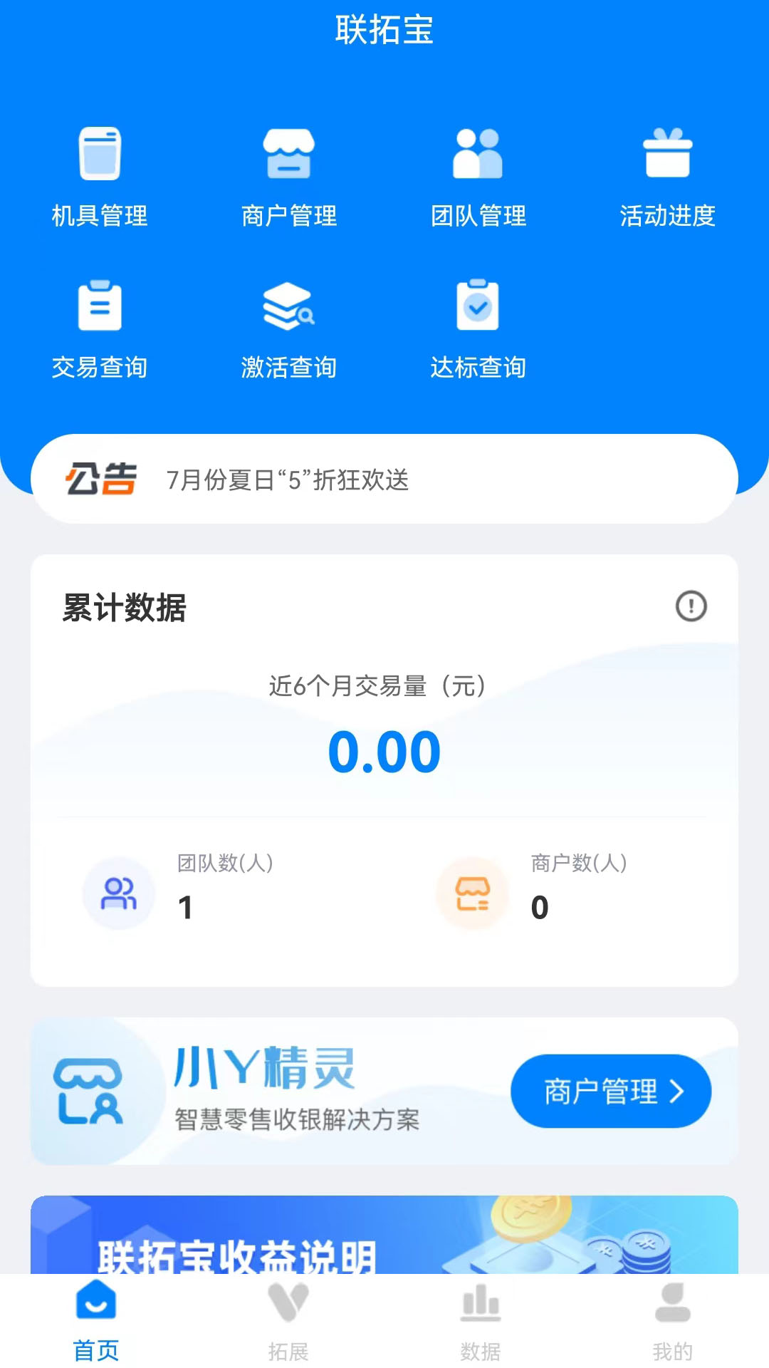 联拓宝安卓版v1.5.2-SaaS系统管理工具截图2