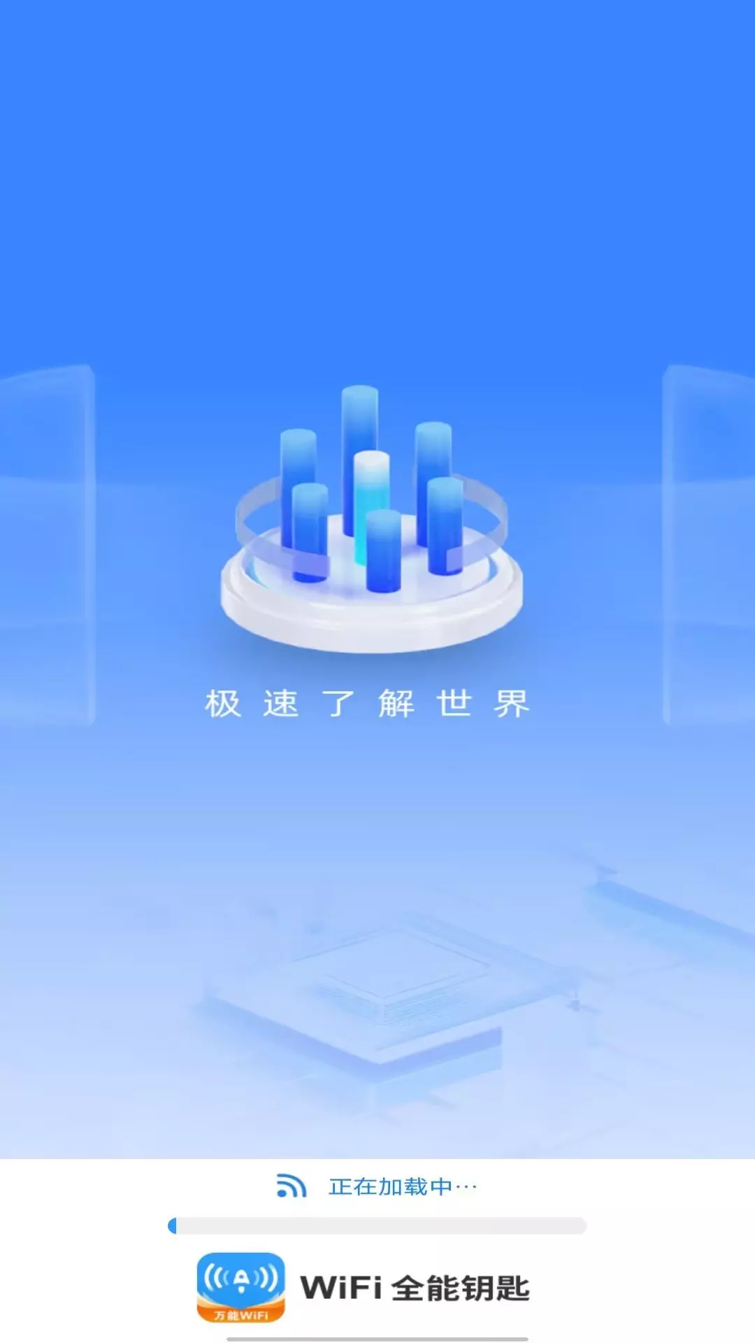 WiFi全能钥匙-免费WiFi管家 v1.1.2免费版截图1