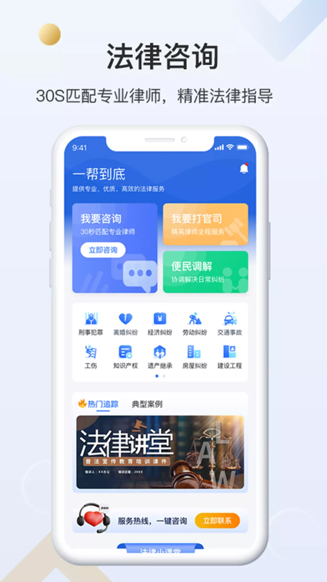 一帮到底 v1.0.3免费版截图1