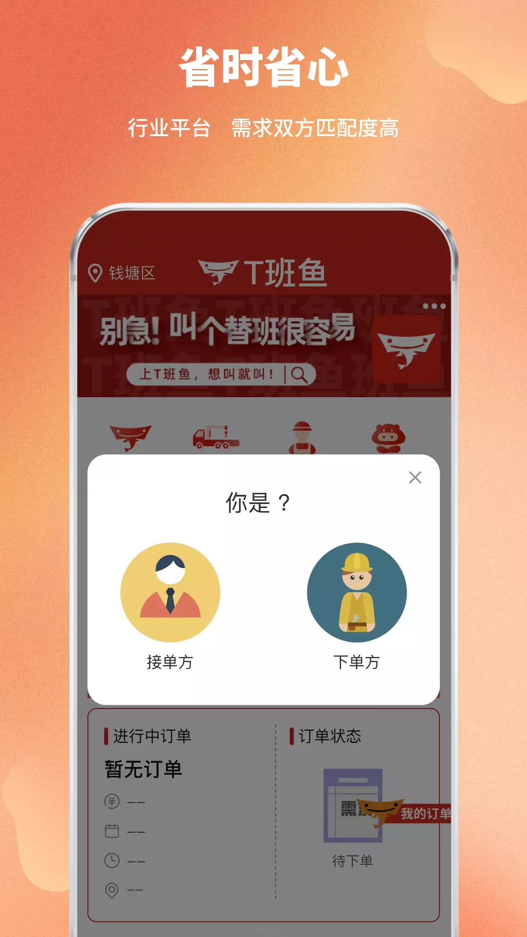 T班鱼v1.3.0-专属工程行业的人车资源平台截图2