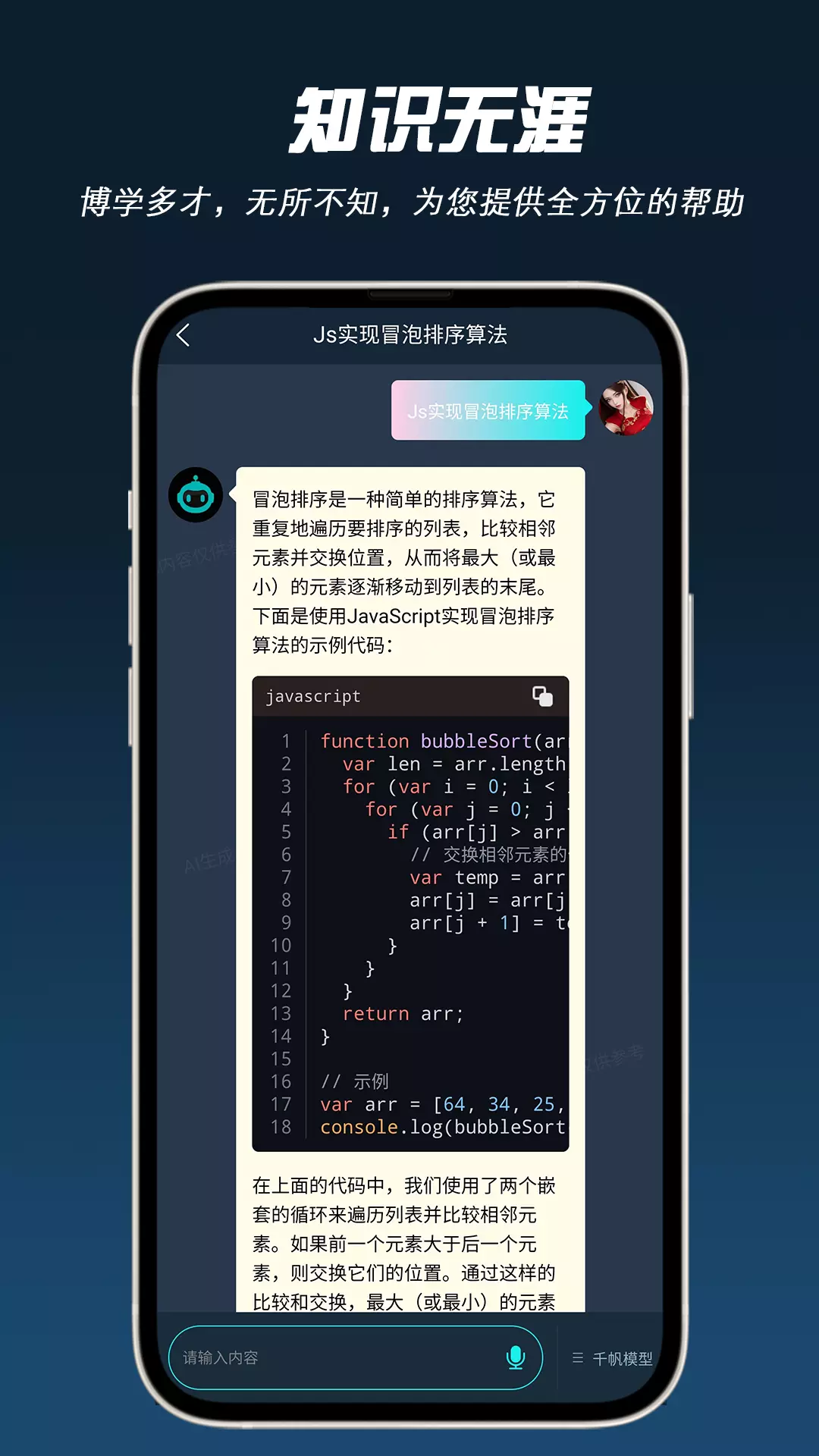 AI问帮-宝库无限千问不艰 v2.3.2免费版截图2